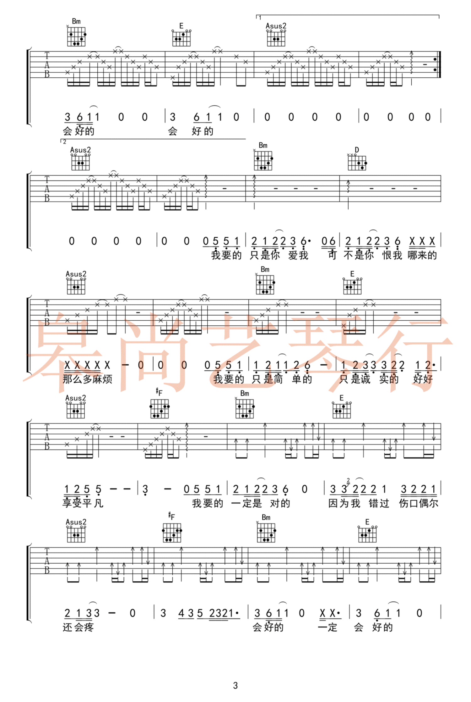 火星电台/宋佳《陆垚知马俐》吉他谱_A调吉他弹唱谱第3张