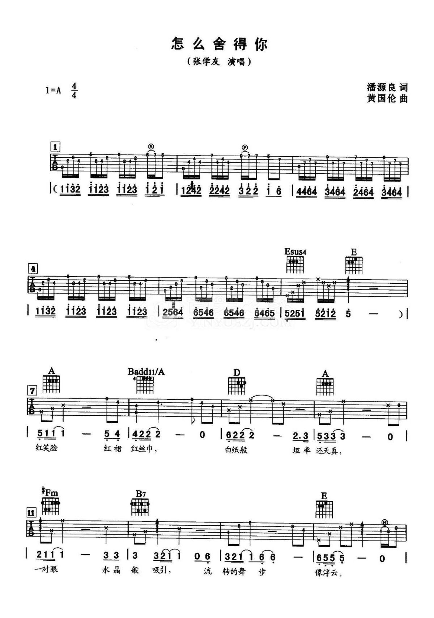 张学友《怎么舍得你》吉他谱_A调吉他弹唱谱_完整版第1张