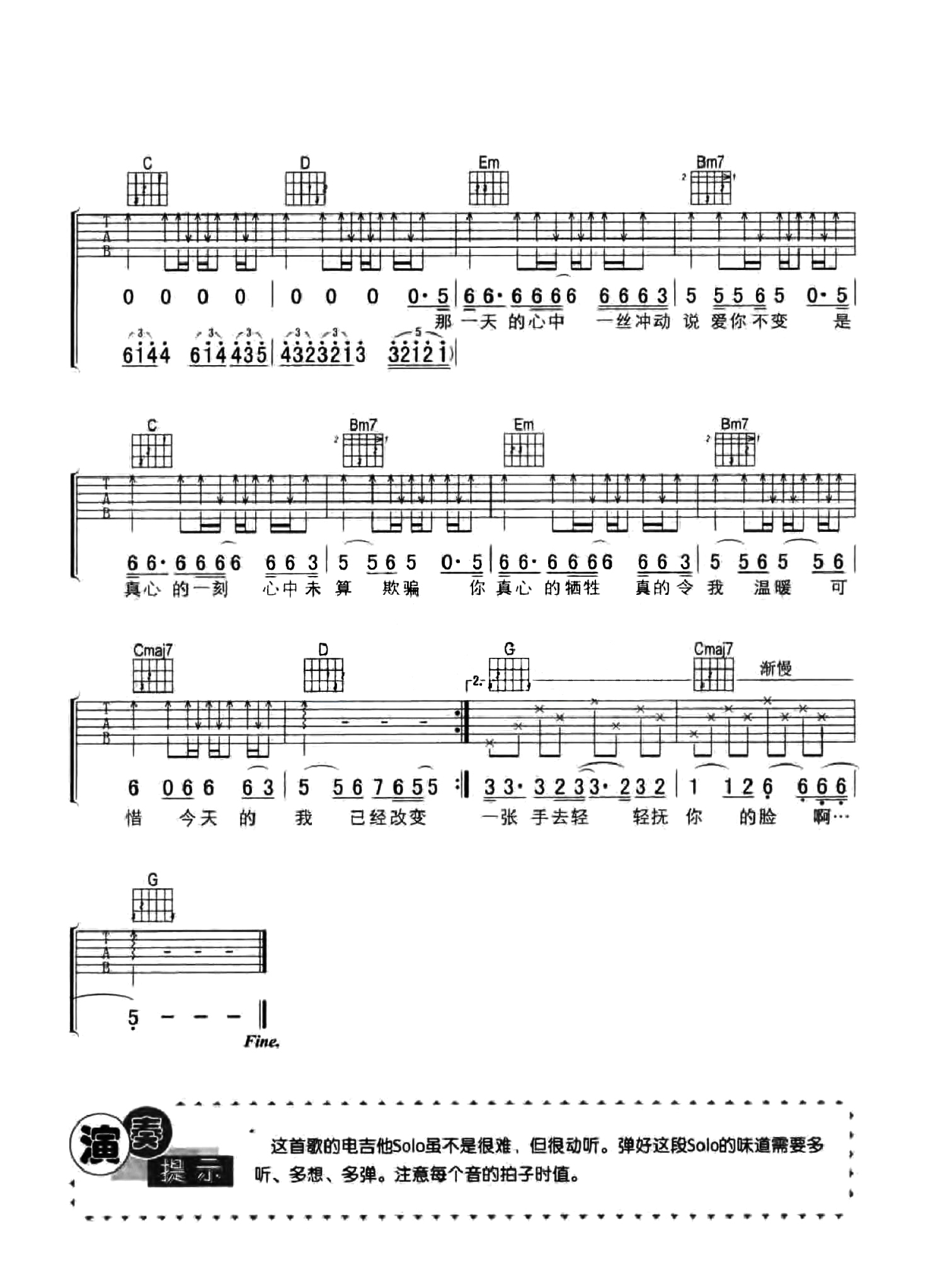 张学友《轻抚你的脸》吉他谱_G调吉他弹唱谱第3张