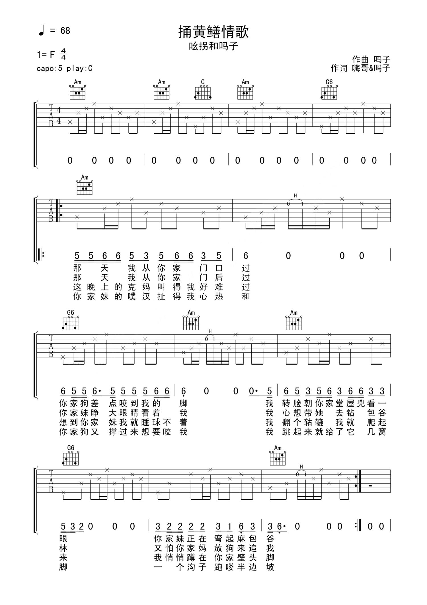 吆拐和吗子《捅黄鳝情歌》吉他谱_C调吉他弹唱谱第1张