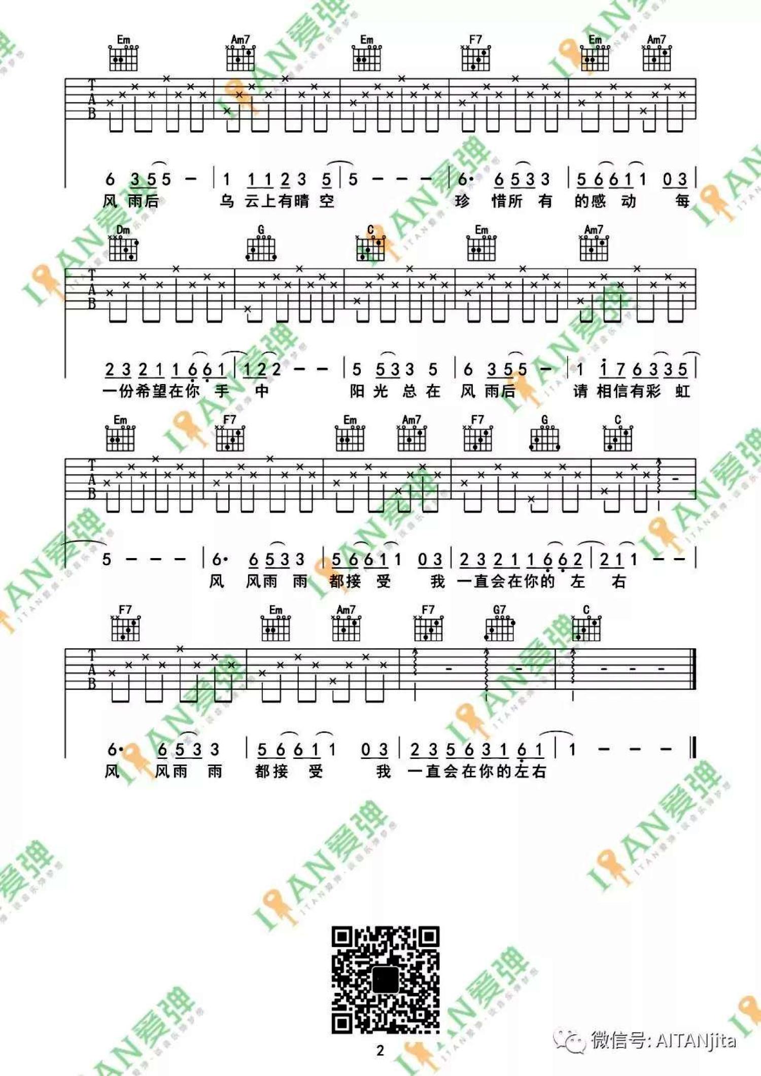 许美静《阳光总在风雨后》吉他谱_吉他弹唱谱第2张