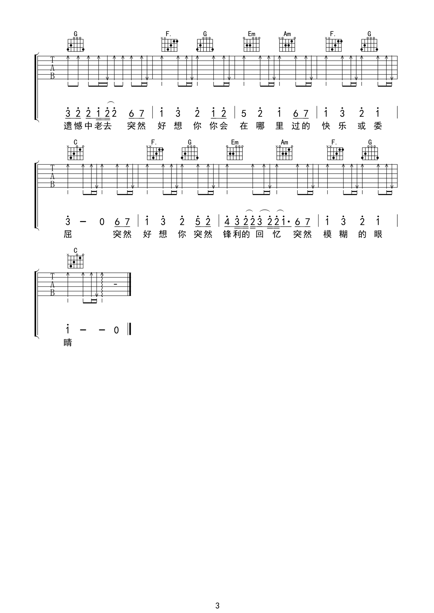 五月天《突然好想你》吉他谱_吉他弹唱谱第3张