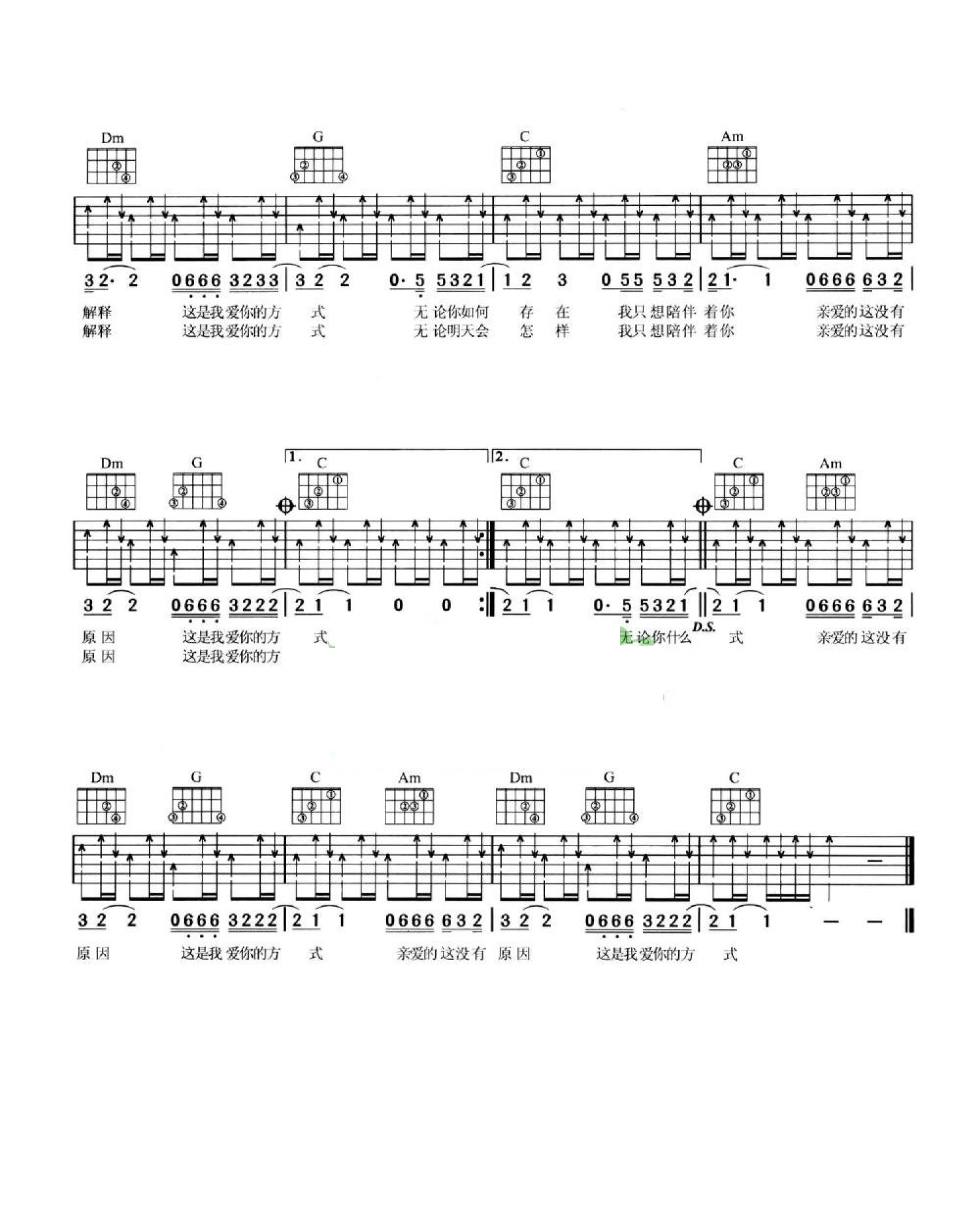 汪峰《爱你的方式》吉他谱_C调吉他弹唱谱第2张