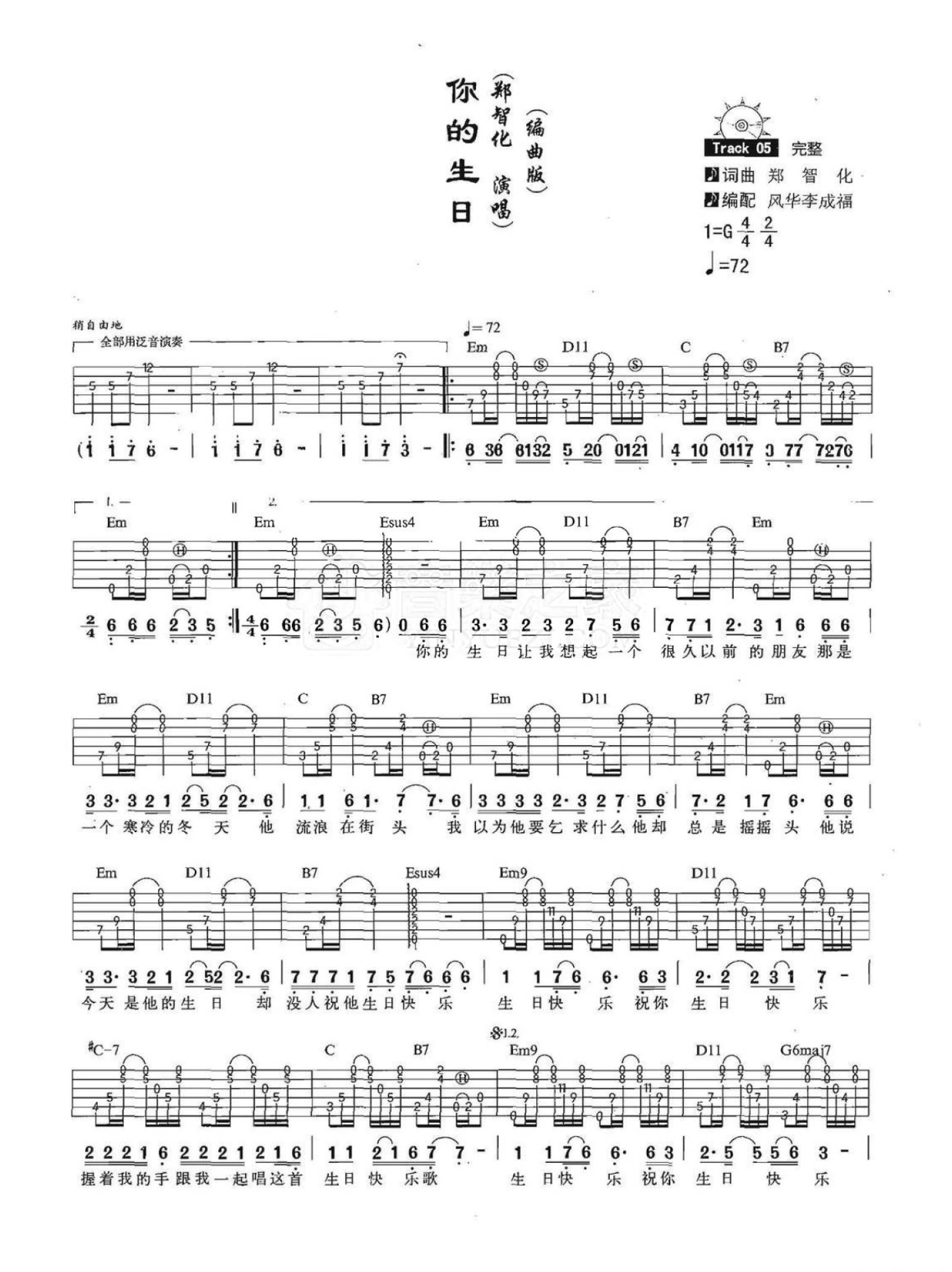 《生日快乐》,郑智化（ 调六线吉他谱-虫虫吉他谱免费下载