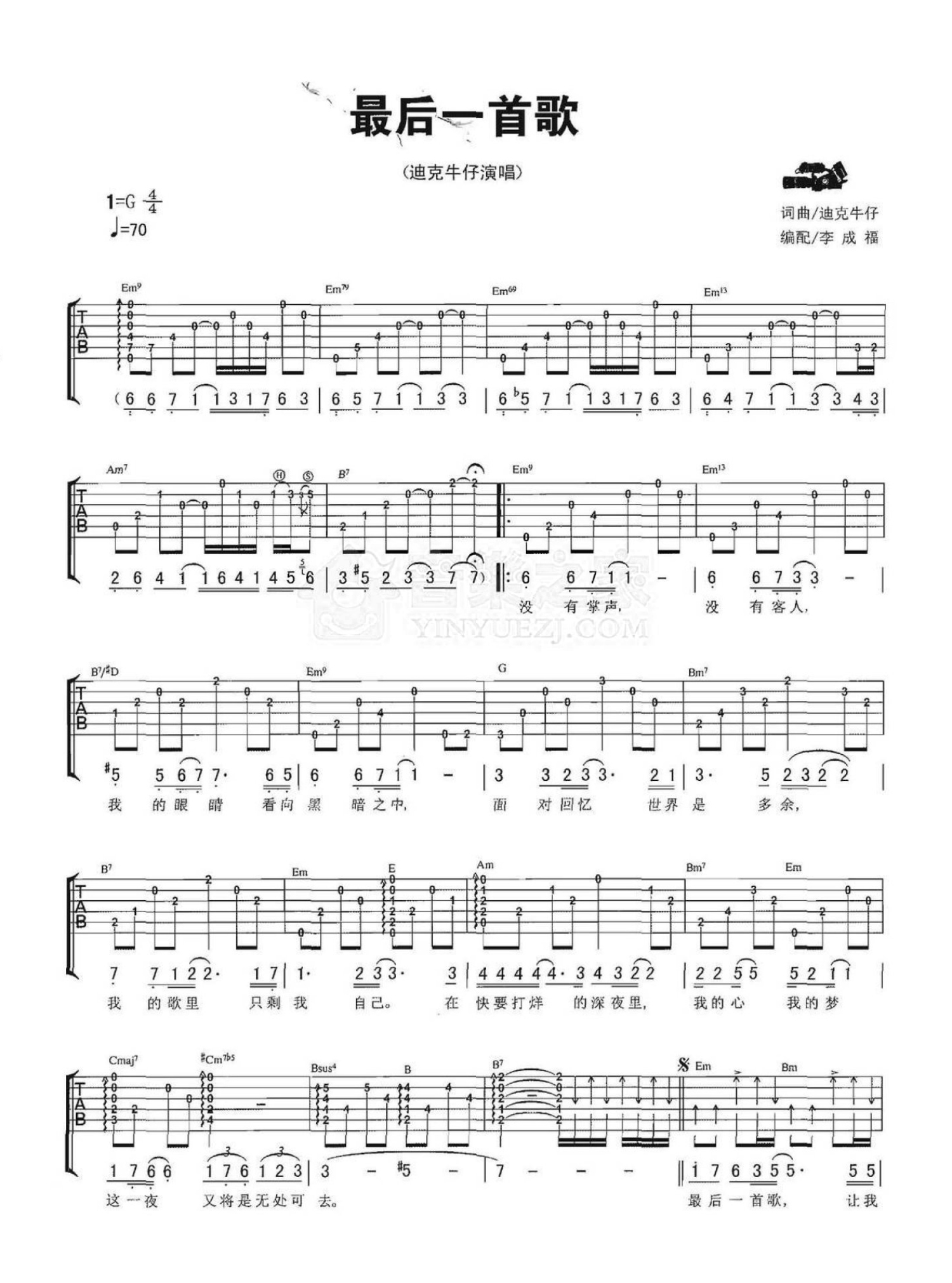 最后一首歌吉他谱 迪克牛仔 进阶F调民谣弹唱谱 附音频-吉他谱中国