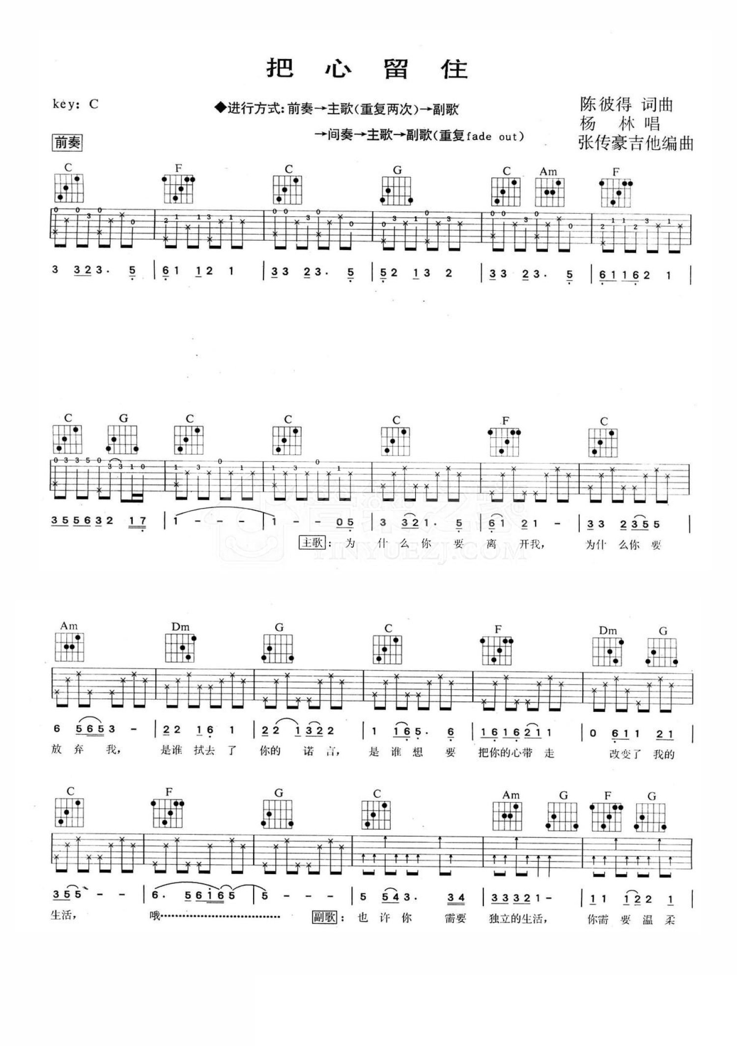 杨林《把心留住》吉他谱_C调吉他弹唱谱第1张