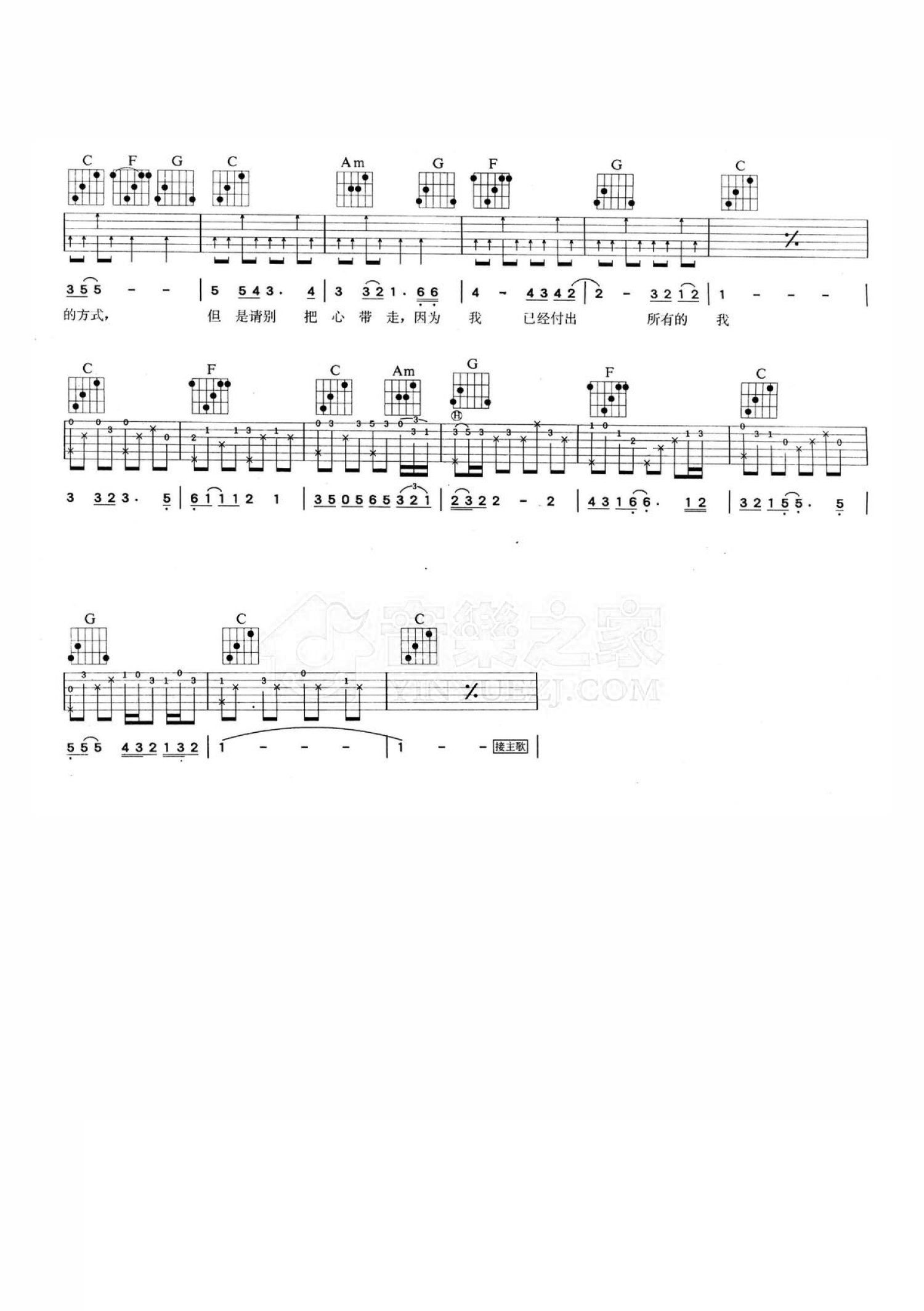 杨林《把心留住》吉他谱_C调吉他弹唱谱第2张