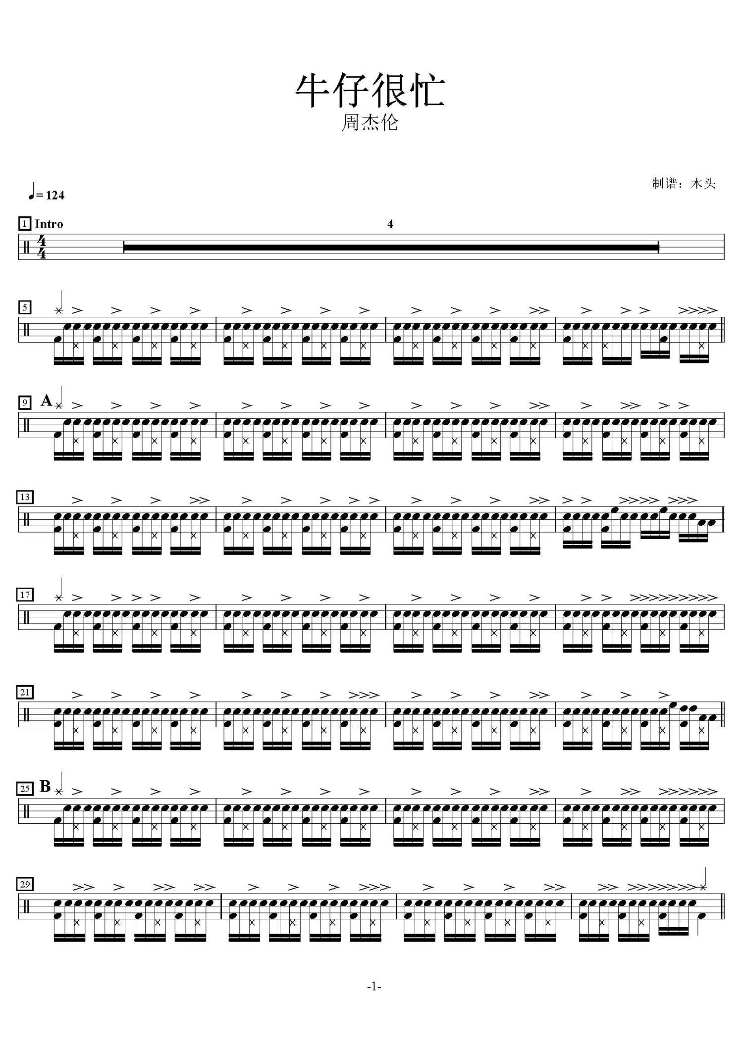 周杰伦《牛仔很忙》鼓谱_架子鼓谱第1张