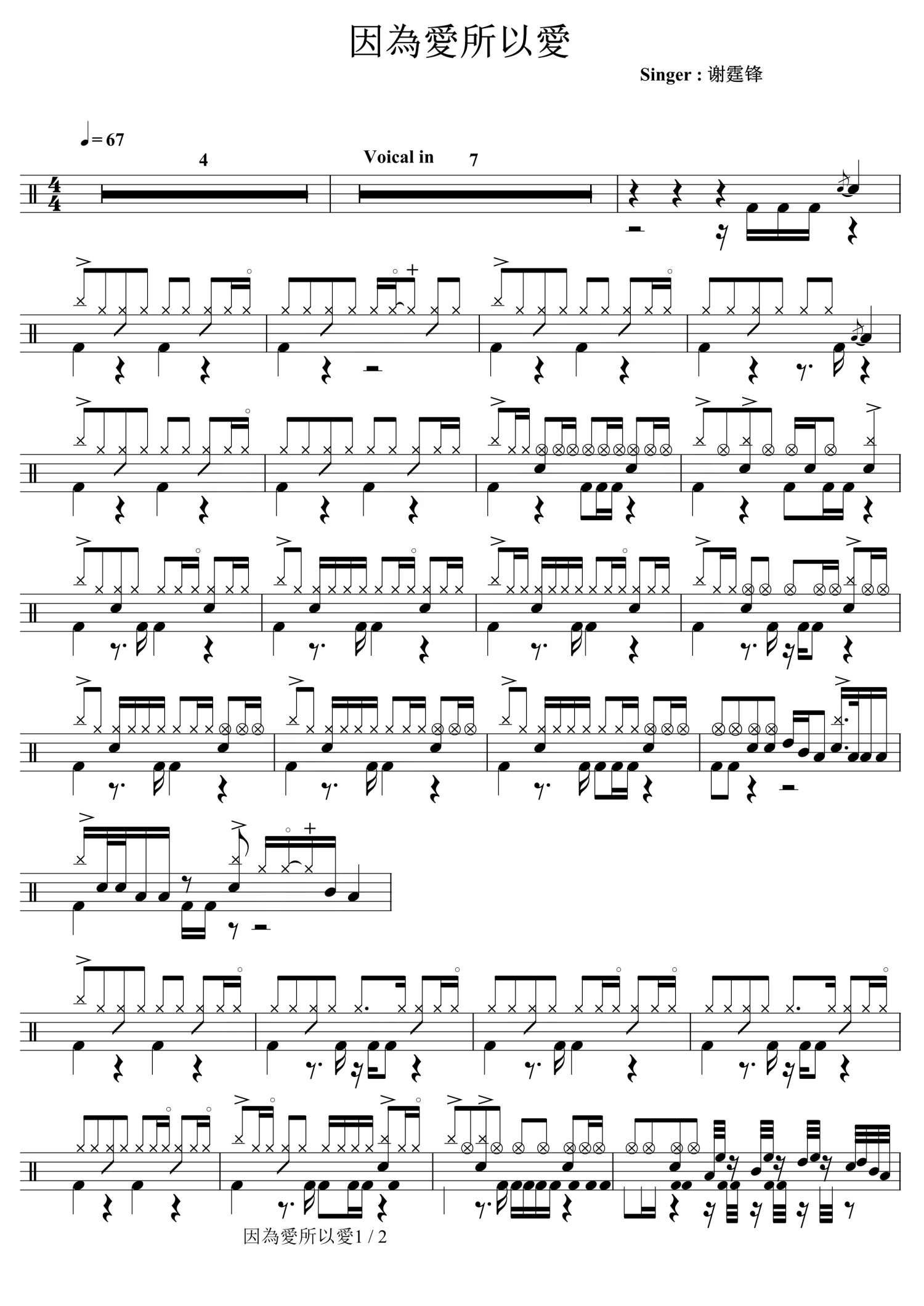 谢霆锋《因为爱所以爱》鼓谱_架子鼓谱第1张