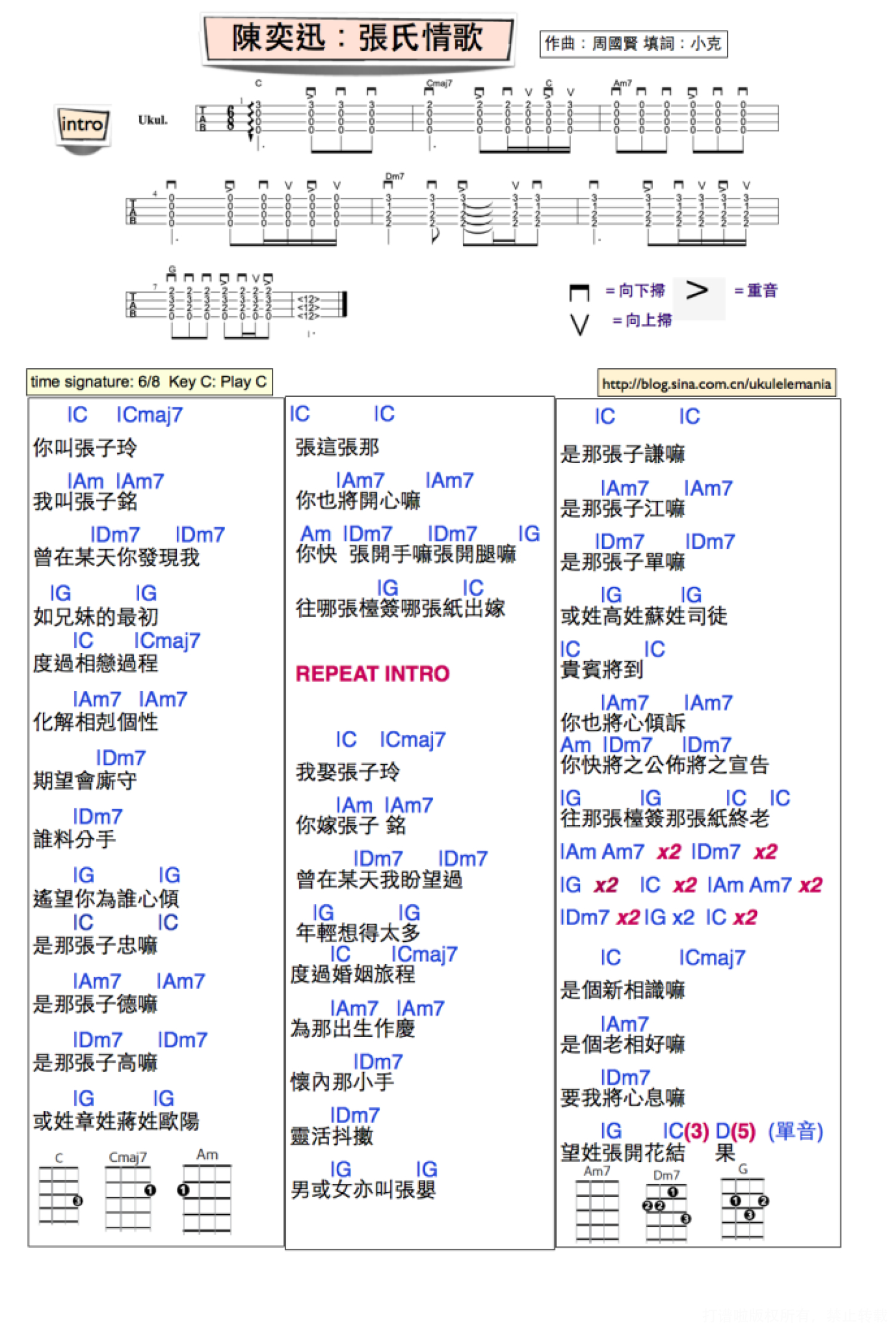 陈奕迅《张氏情歌》_C调尤克里里谱第1张