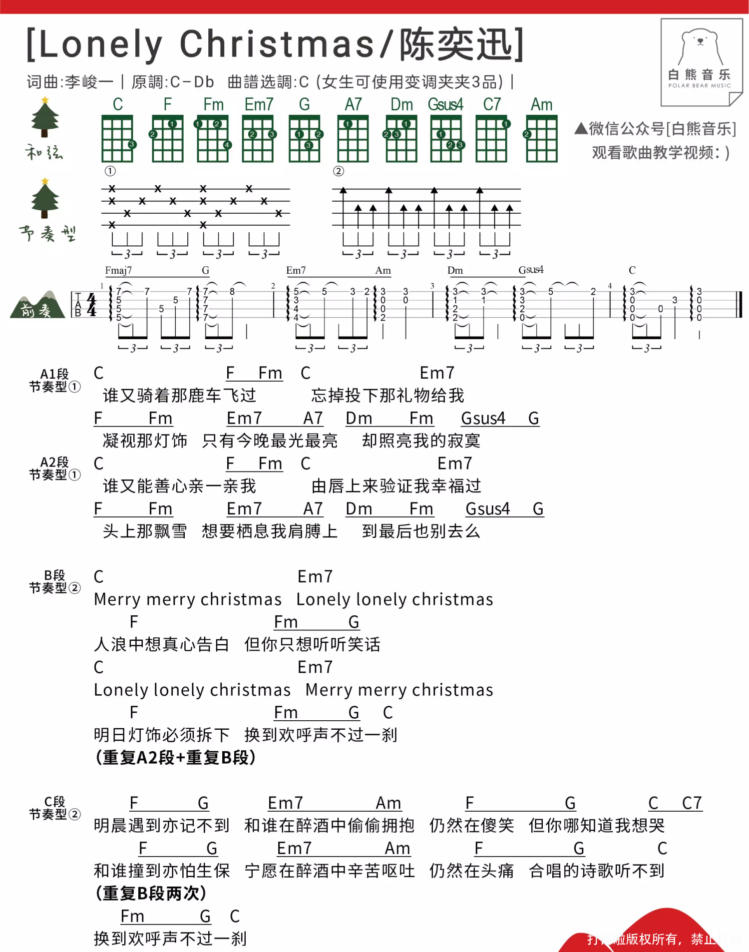 陈奕迅《lonely christmas》_C调尤克里里谱第1张