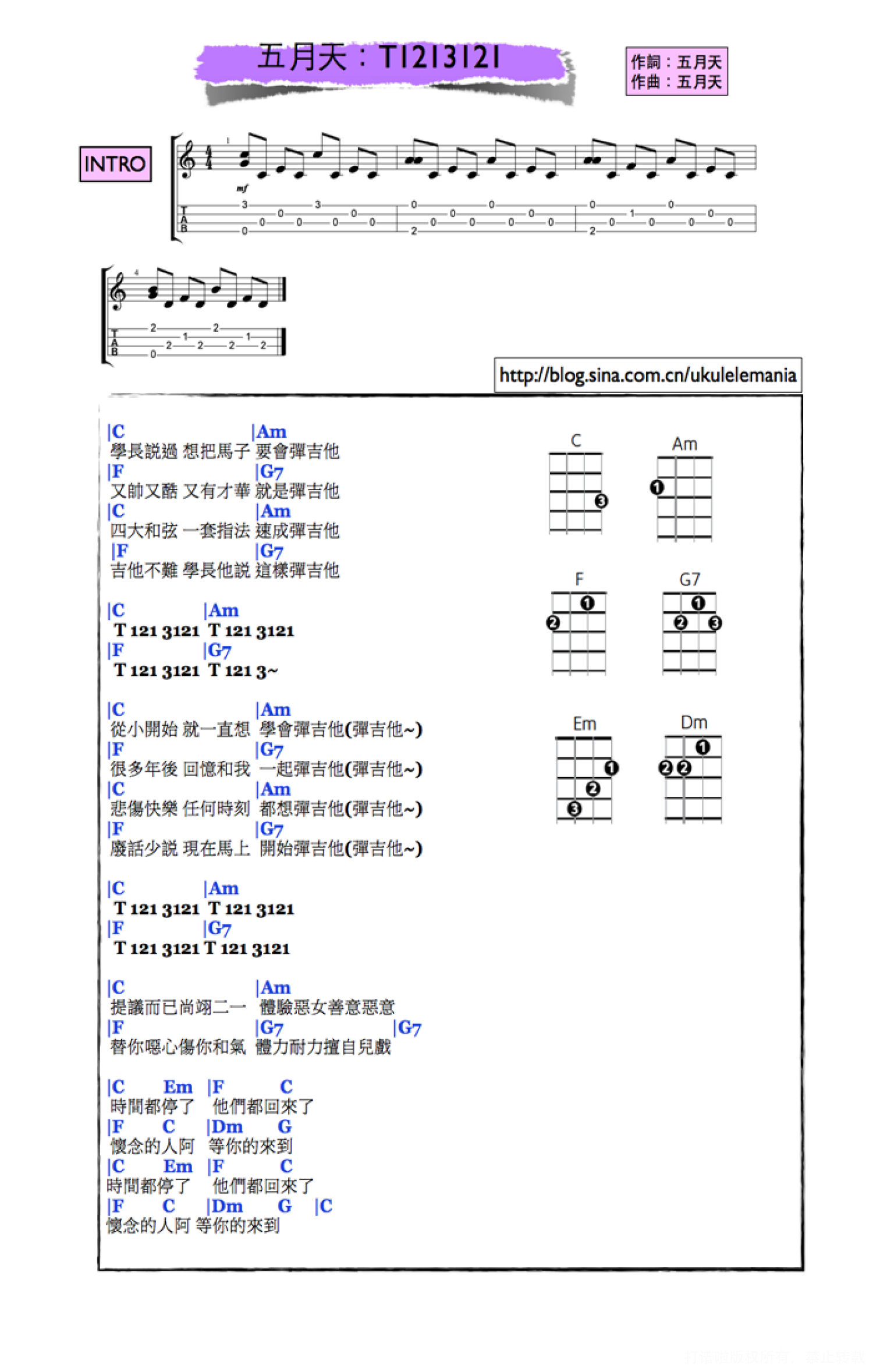 五月天《t121312》_C调尤克里里谱第1张