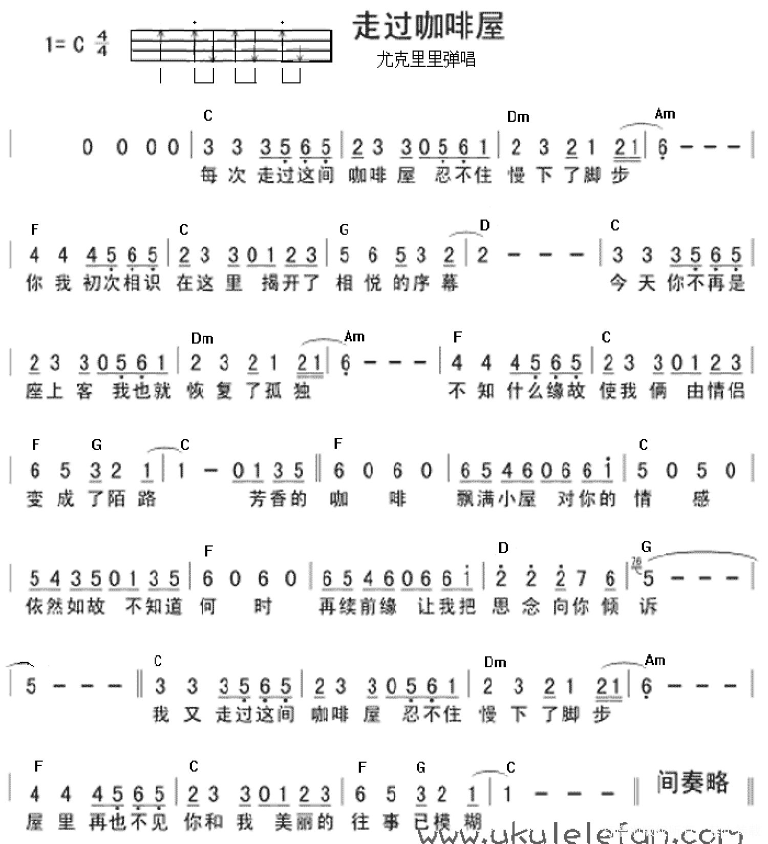 千百惠《走过咖啡屋》_C调尤克里里谱第1张