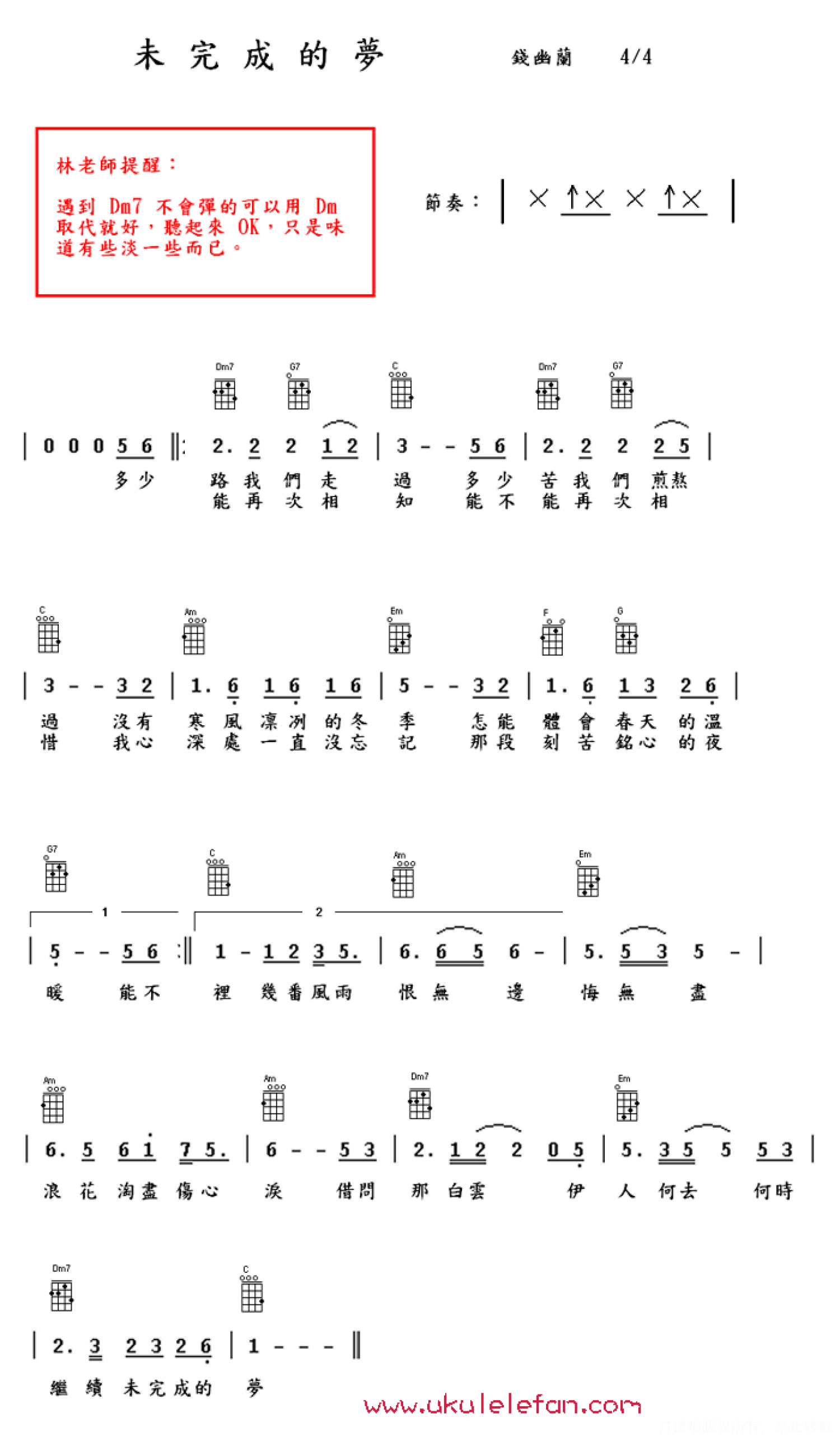 钱幽兰《未完成的梦》_D调尤克里里谱第1张