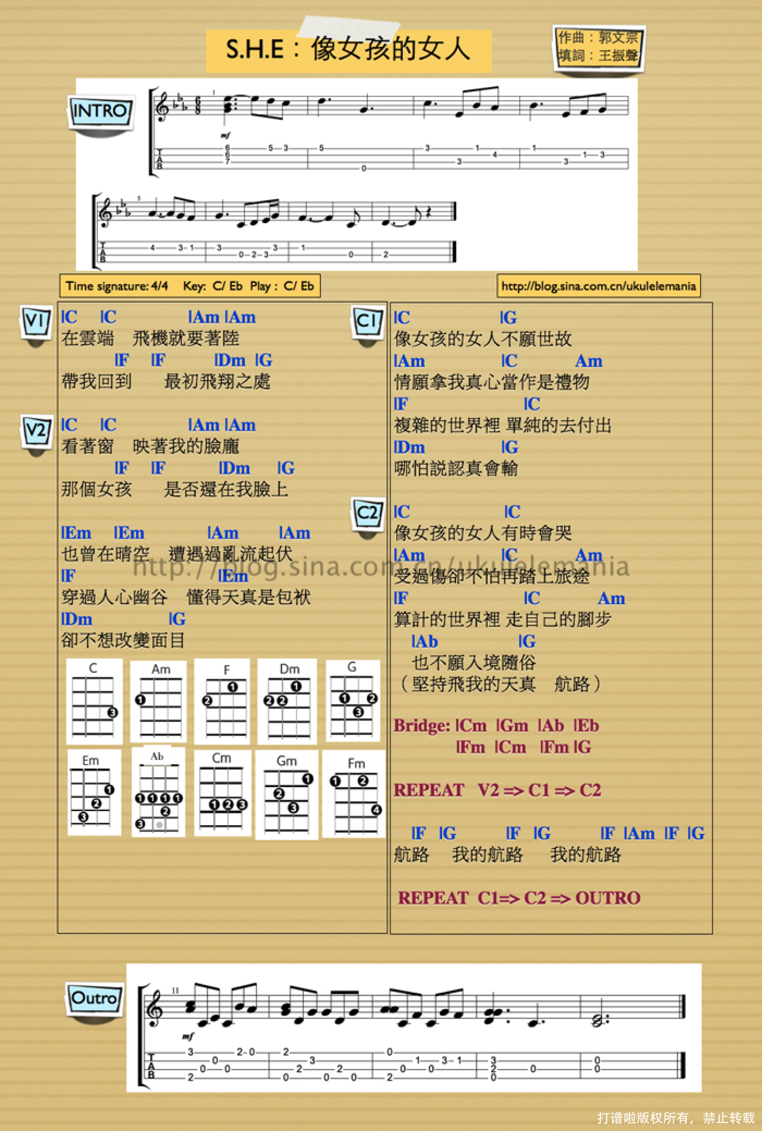 SHE《像女孩的女人》_C调尤克里里谱第1张