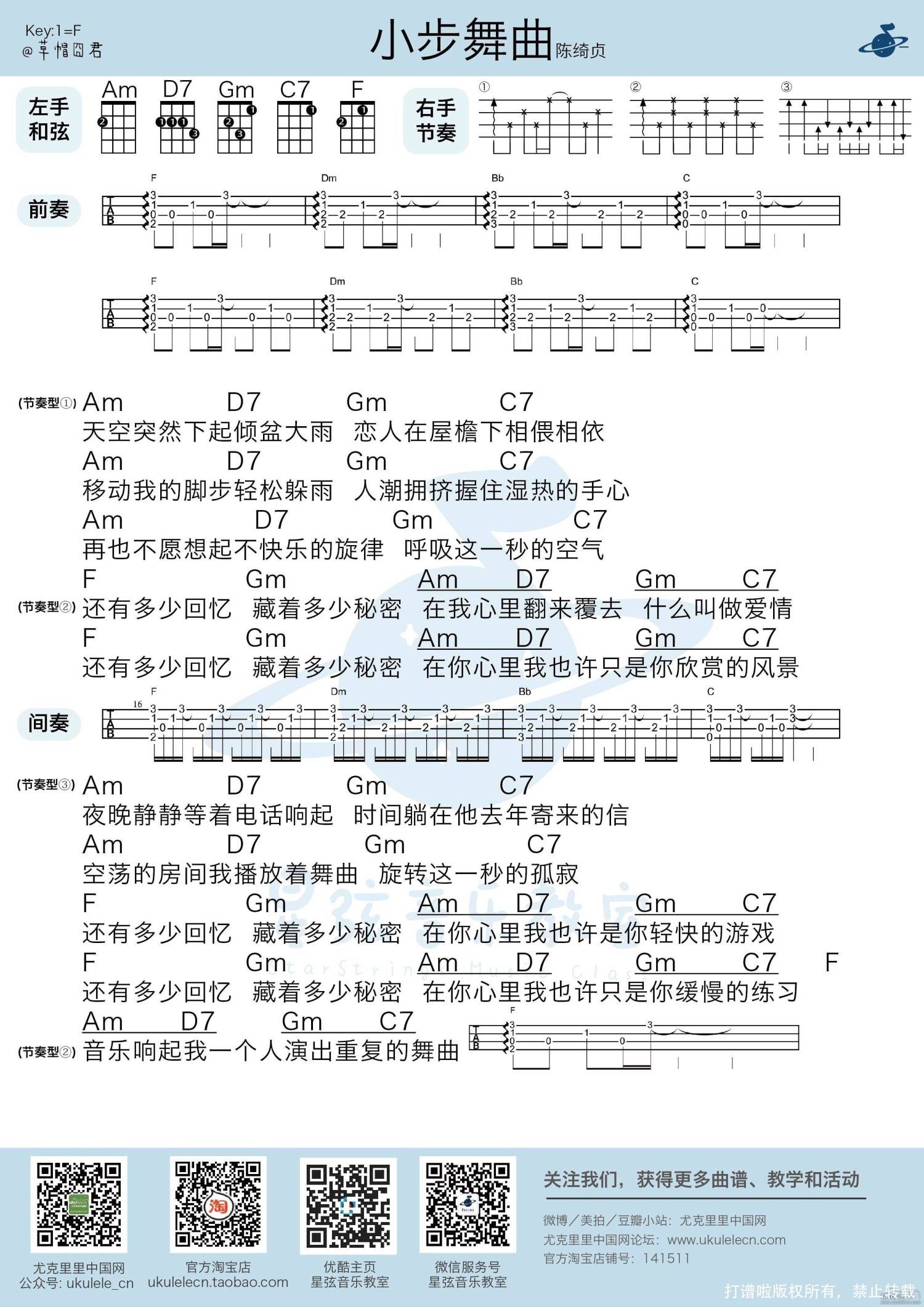 陈绮贞《小步舞曲》_A调尤克里里谱第1张