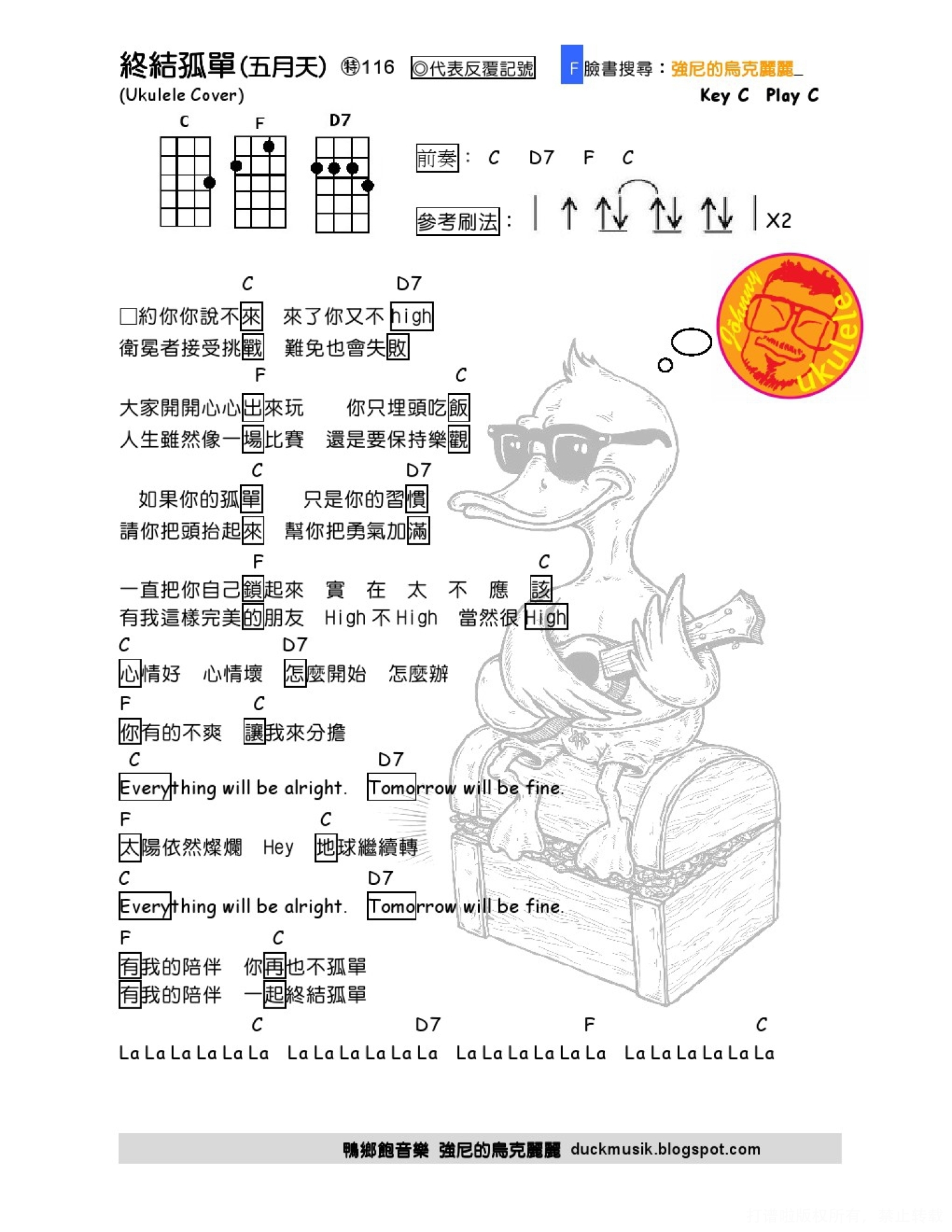 五月天《终结孤单》_C调尤克里里谱第1张