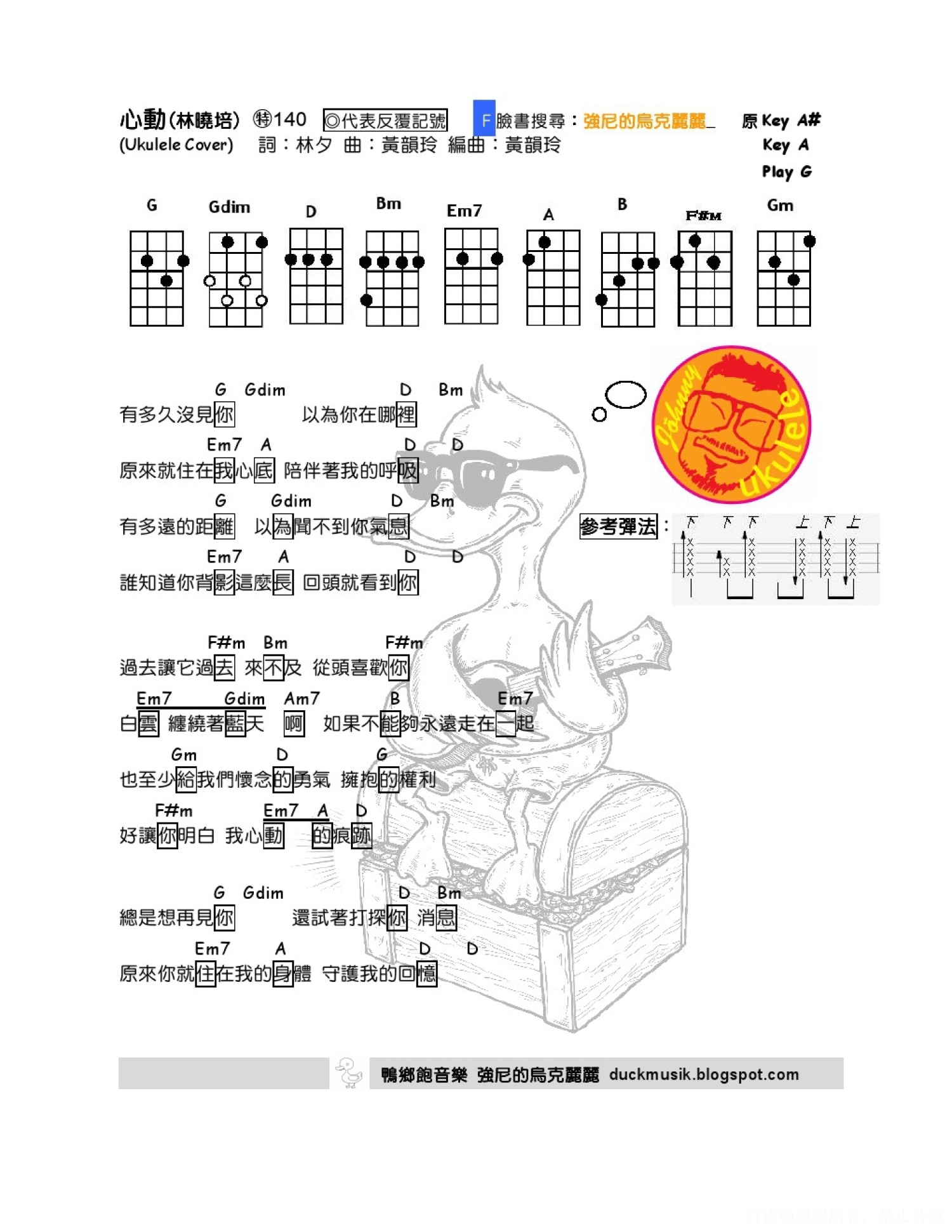 林晓培《心动》_G调尤克里里谱第1张