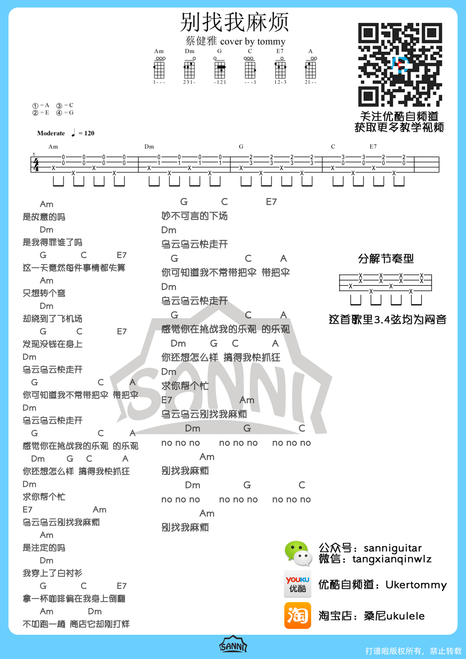 蔡建雅《别找我麻烦》_A调尤克里里谱第1张