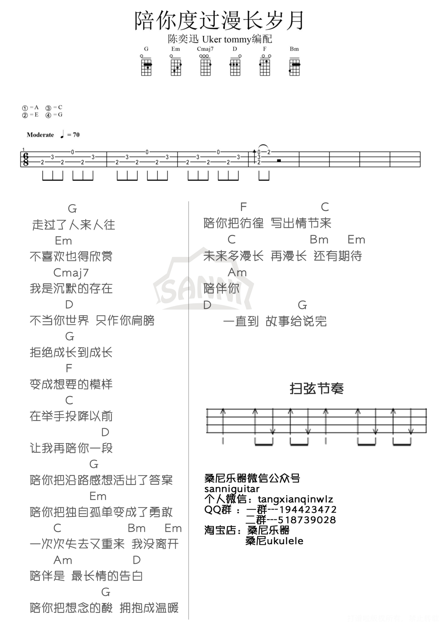 陈奕迅《陪你度过漫长的岁月》_G调尤克里里谱第1张