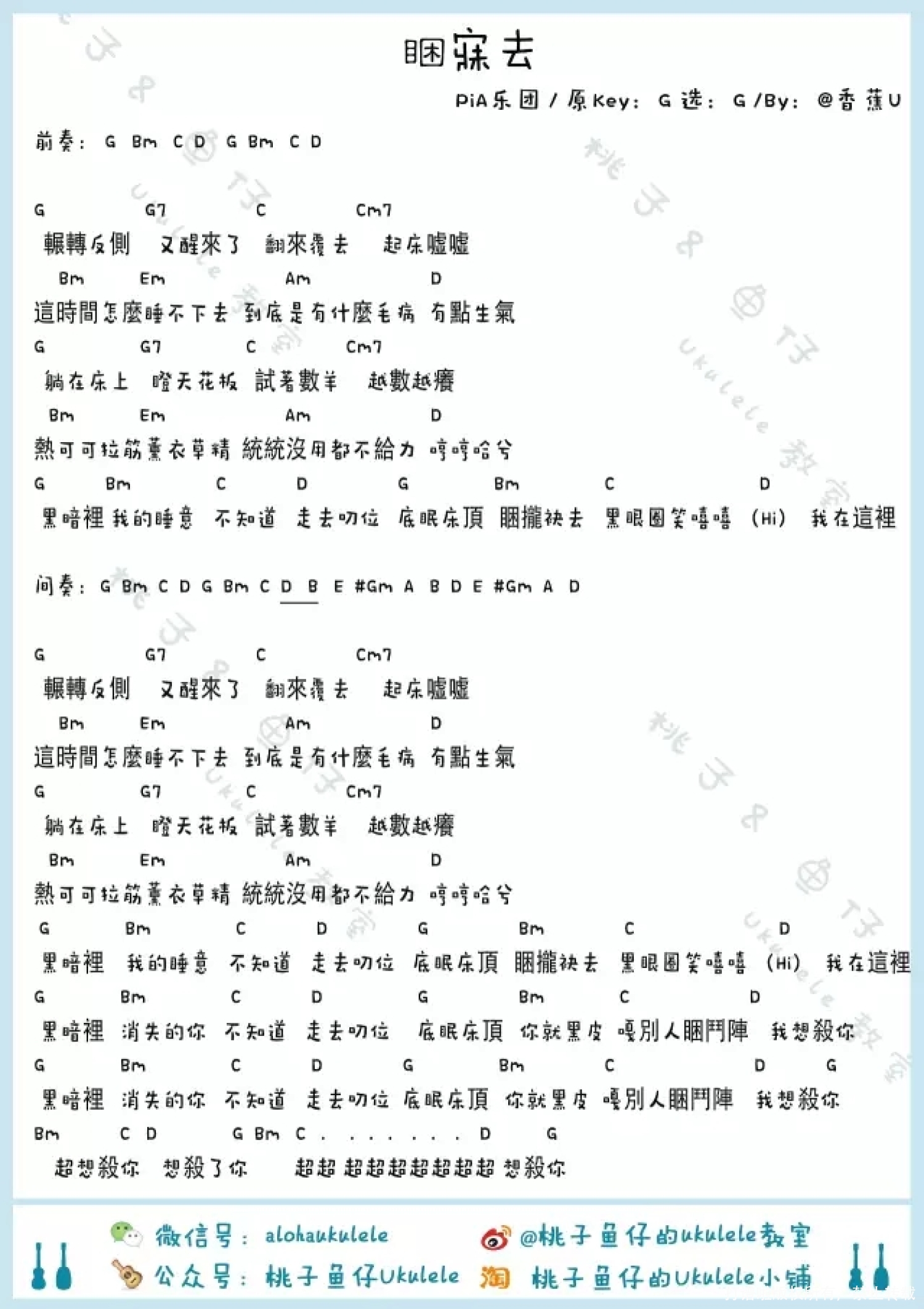 PiA乐团《困寐去》_G调尤克里里谱第1张