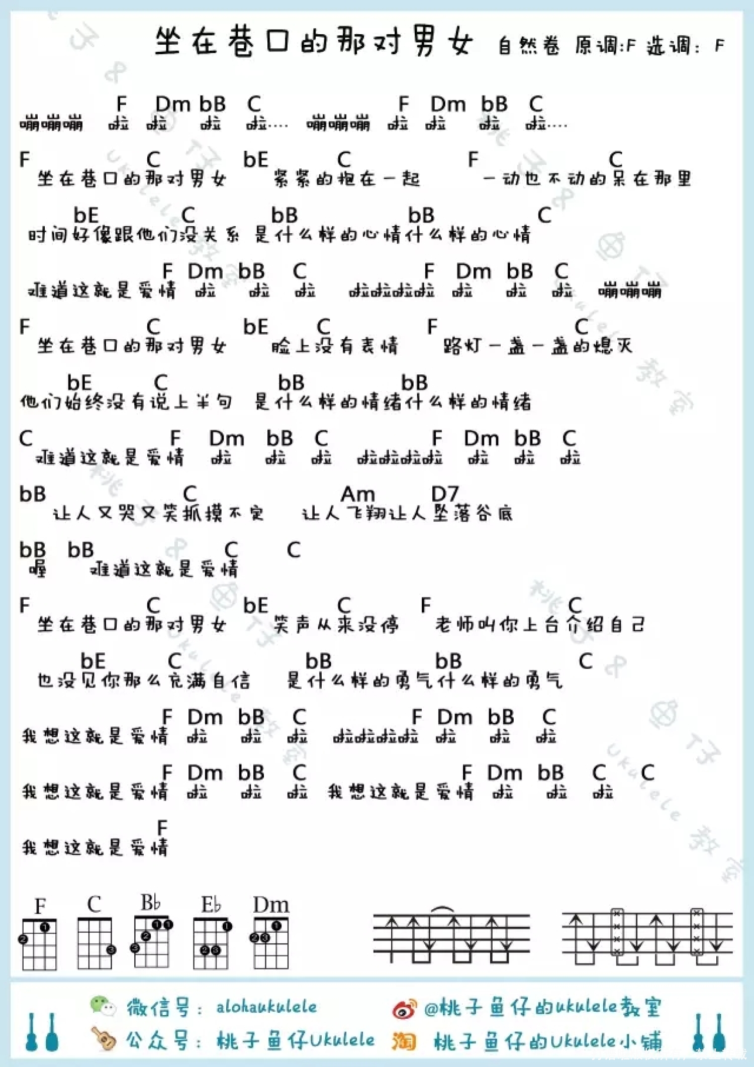 自然卷《坐在巷口的那对男女》_G调尤克里里谱第4张