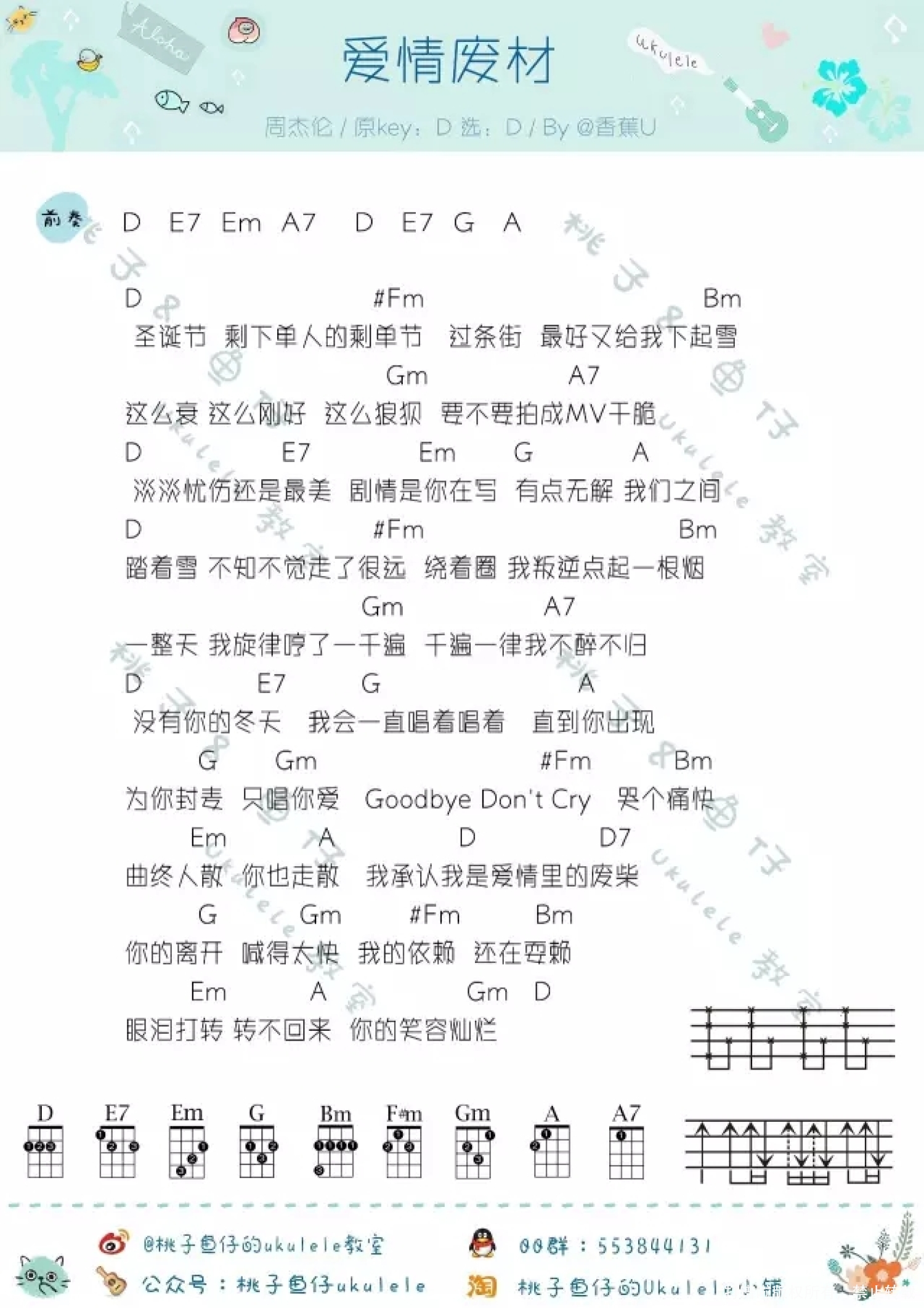 周杰伦《爱情废柴》_D调尤克里里谱第1张