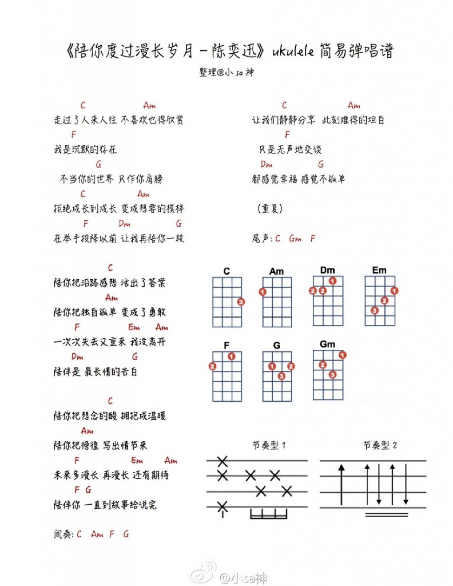 陈奕迅《陪你度过漫长岁月》_C调尤克里里谱第1张