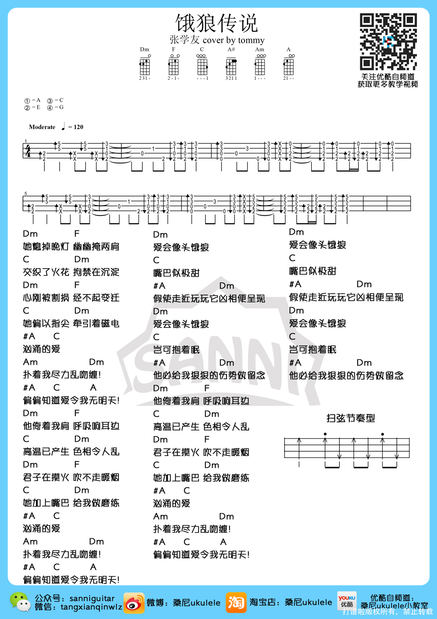 张学友《饿狼传说》_D调尤克里里谱第1张