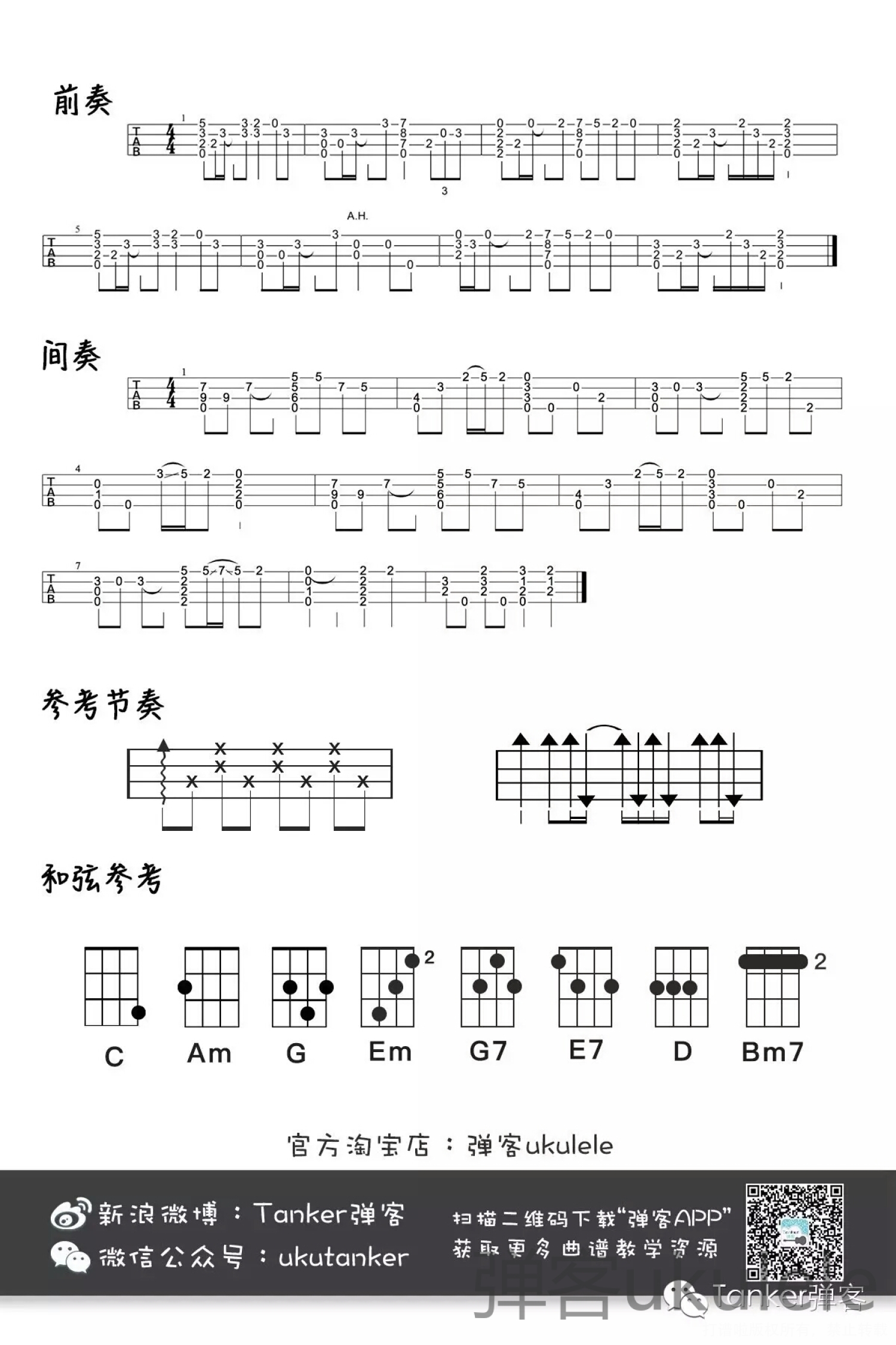 赵雷《理想》_G调尤克里里谱第2张