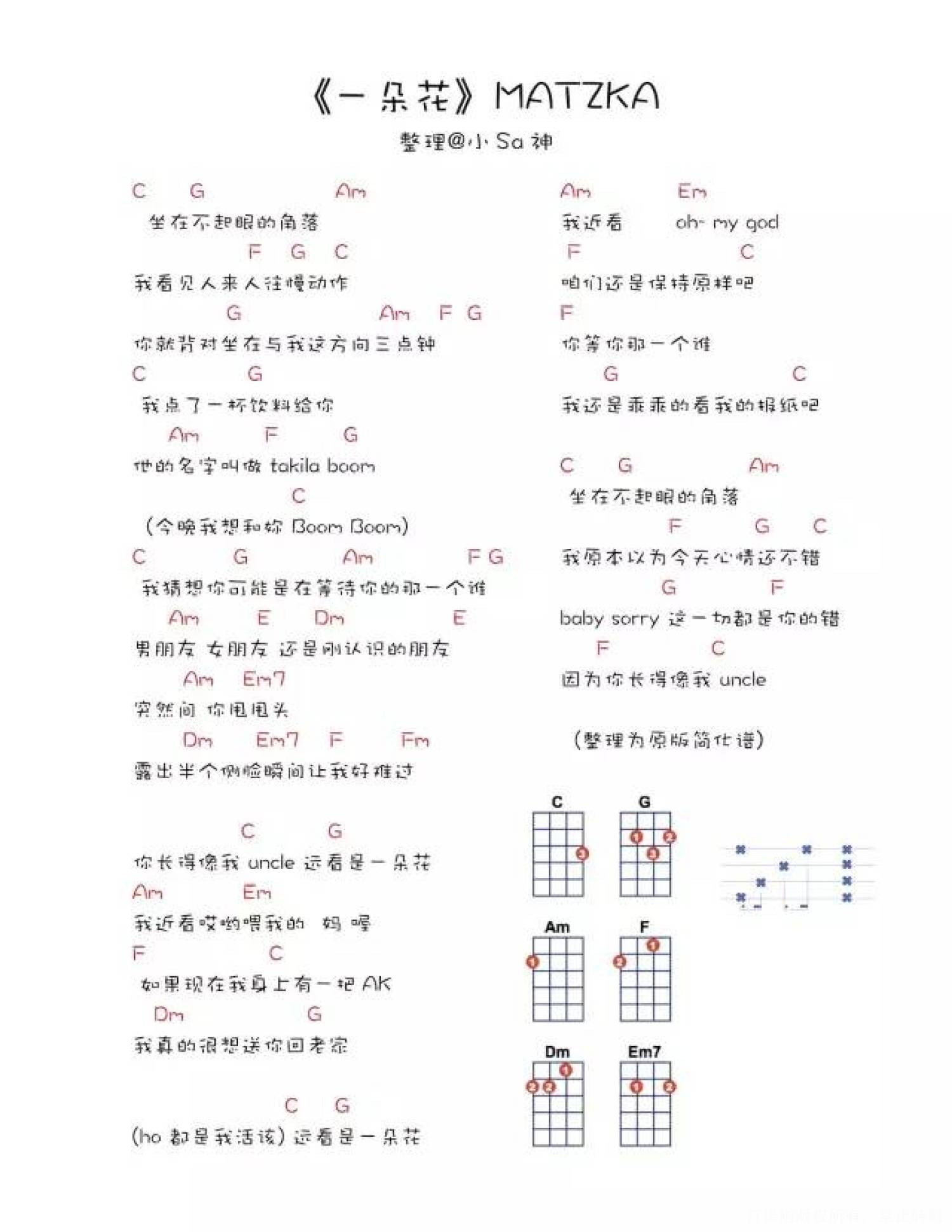 Matzka《一朵花》_C调尤克里里谱第1张