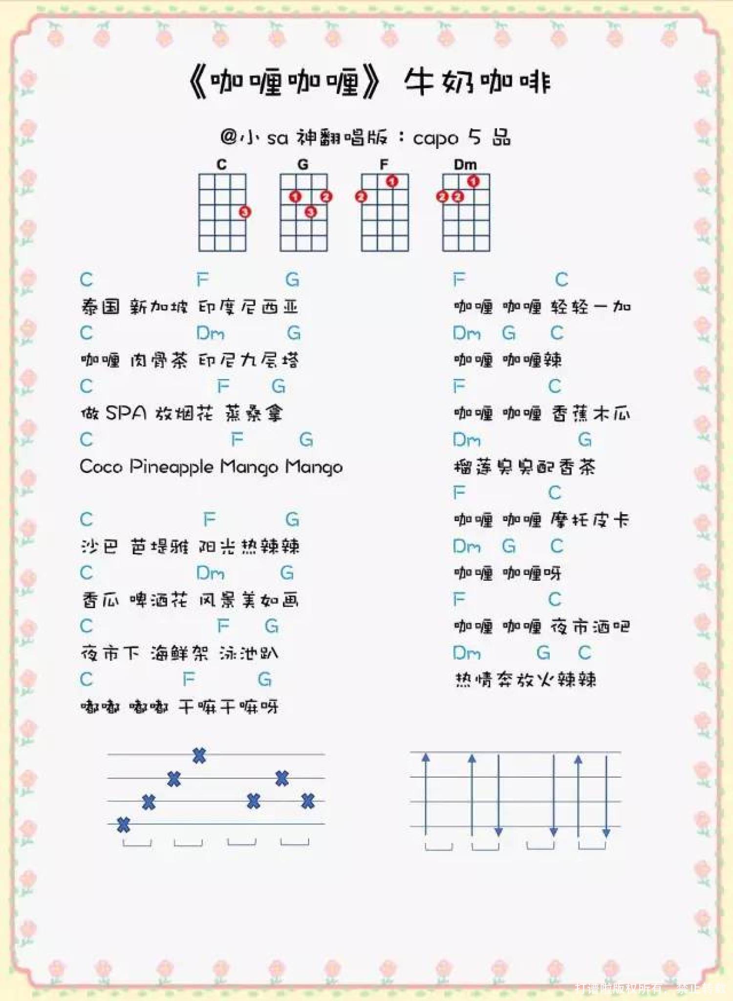 欢乐颂2《咖喱咖喱》_C调尤克里里谱第1张