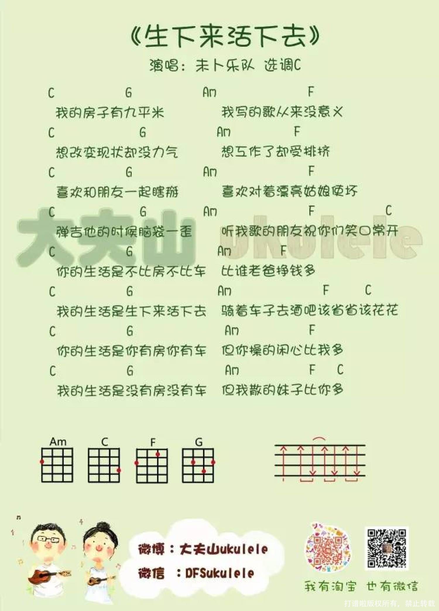 未卜乐队《生下来活下去》_C调尤克里里谱第1张