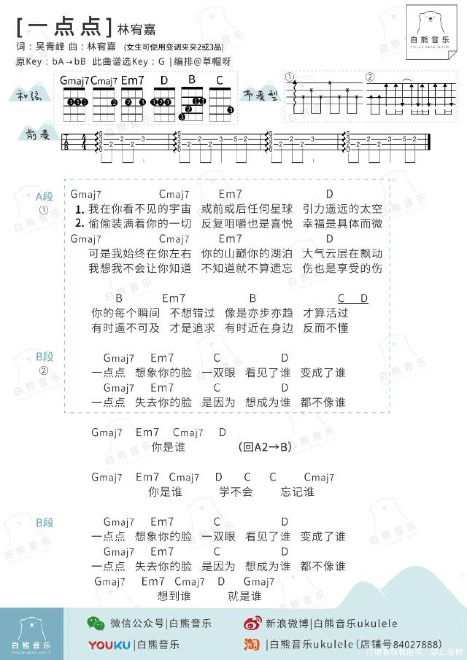 林宥嘉《一点点》_G调尤克里里谱第1张