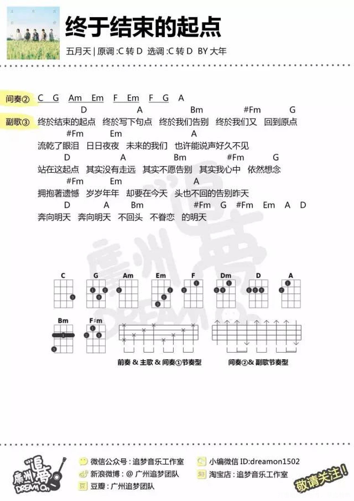 五月天《终于结束的起点》_G调尤克里里谱第2张