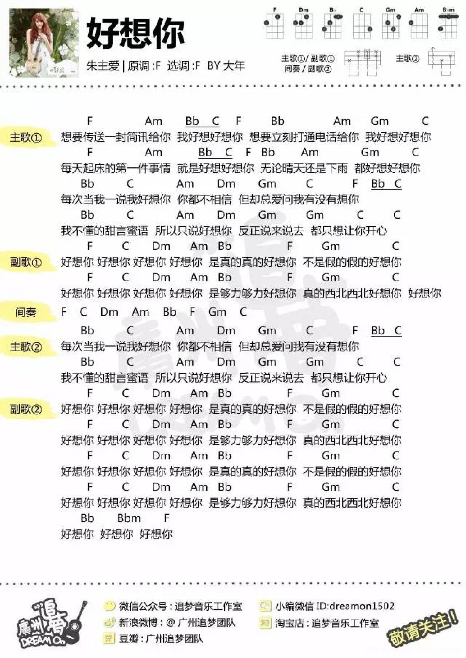 朱主爱《好想你》_F调尤克里里谱第1张