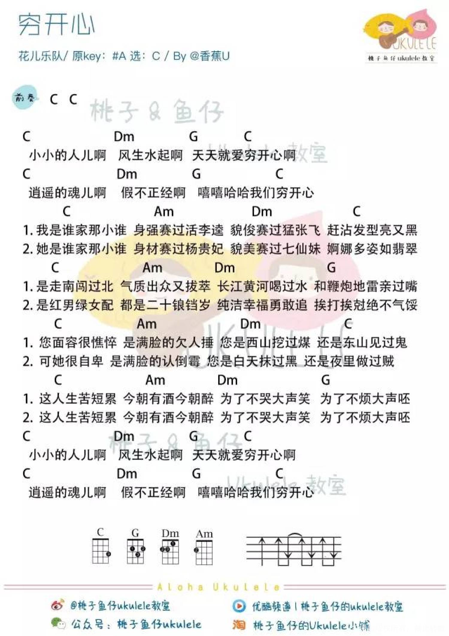 《穷开心》_C调尤克里里谱第1张