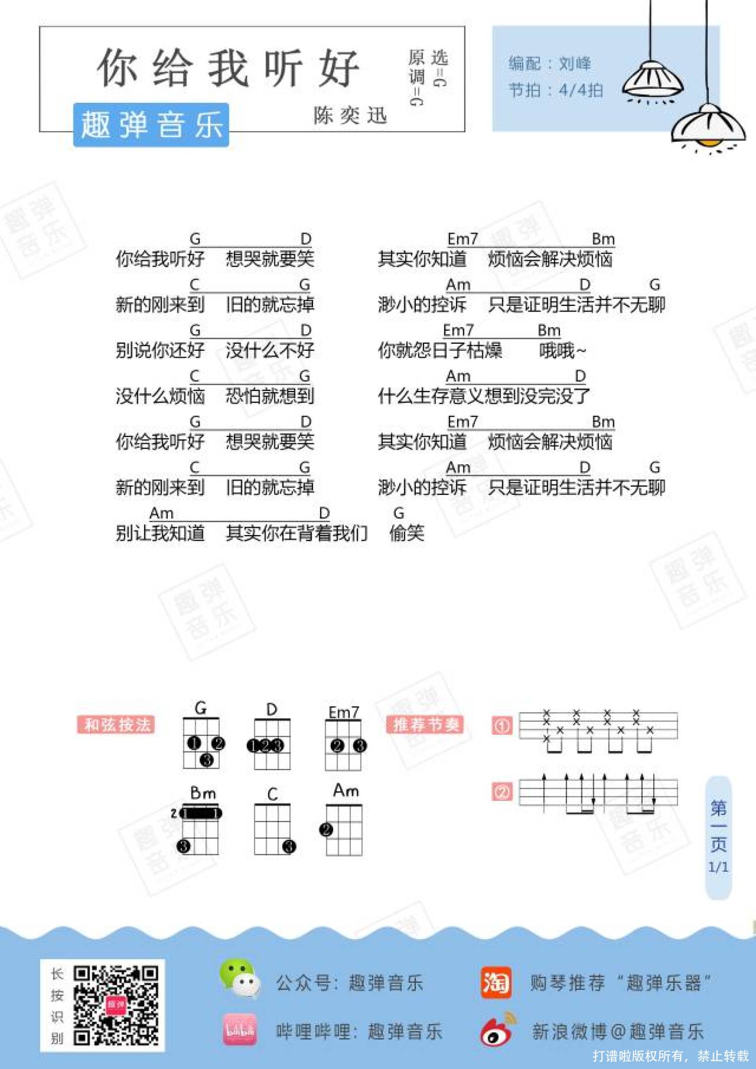 《你给我听好》_尤克里里谱第1张