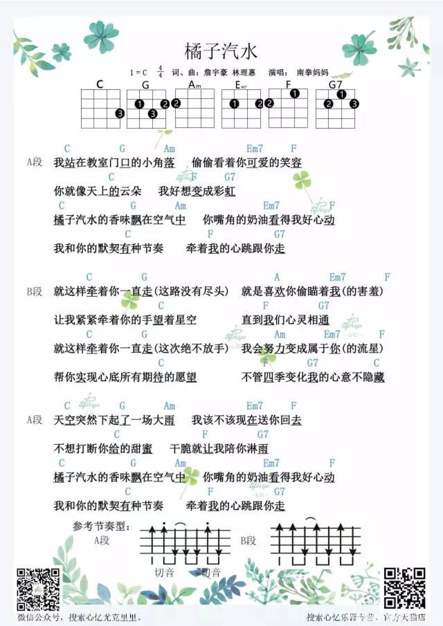 《橘子汽水》_尤克里里谱第1张