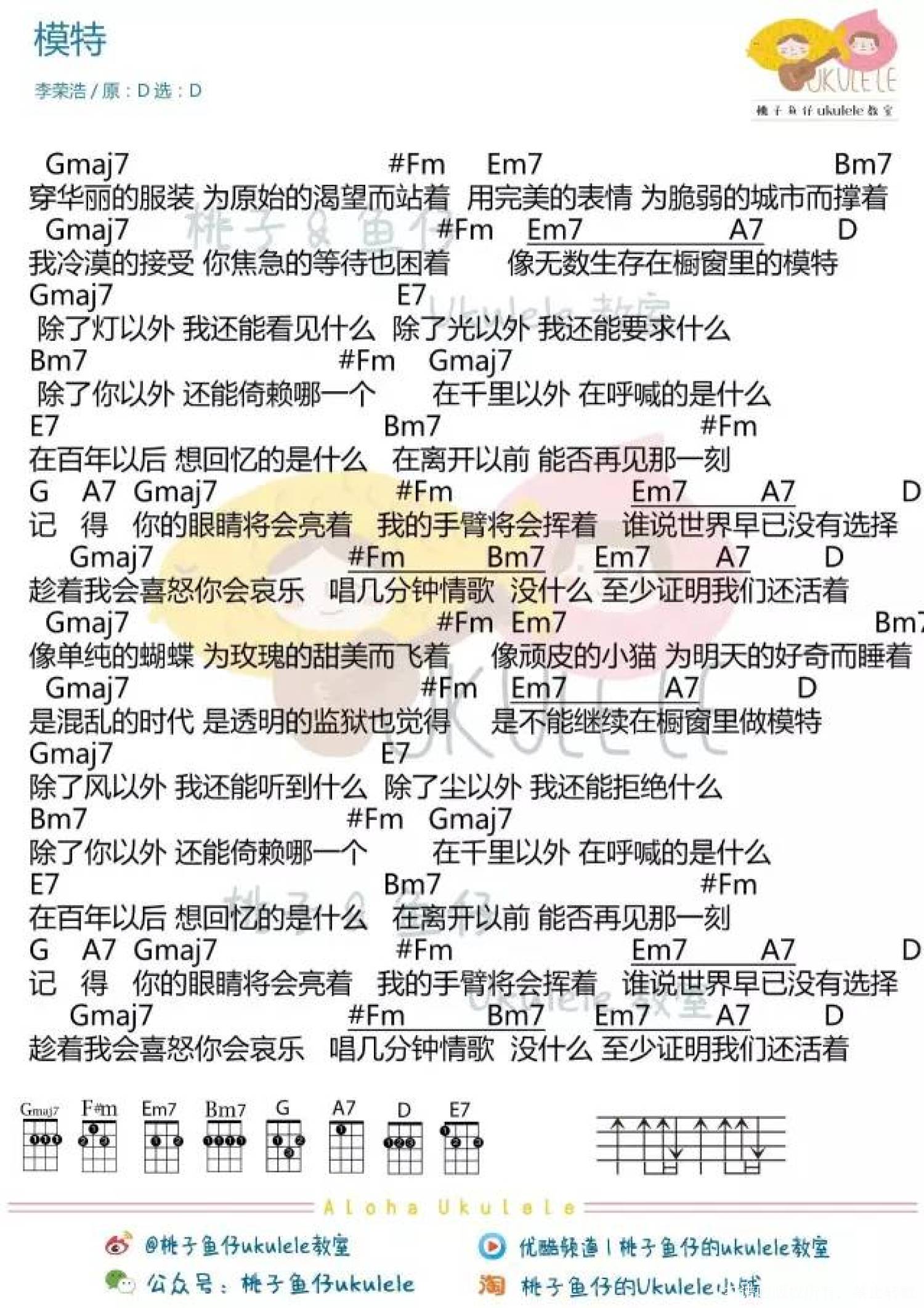 《模特》_尤克里里谱第1张