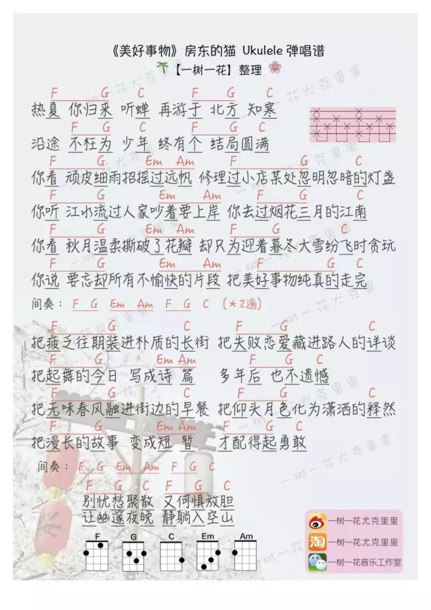 《美好事物》_尤克里里谱第1张