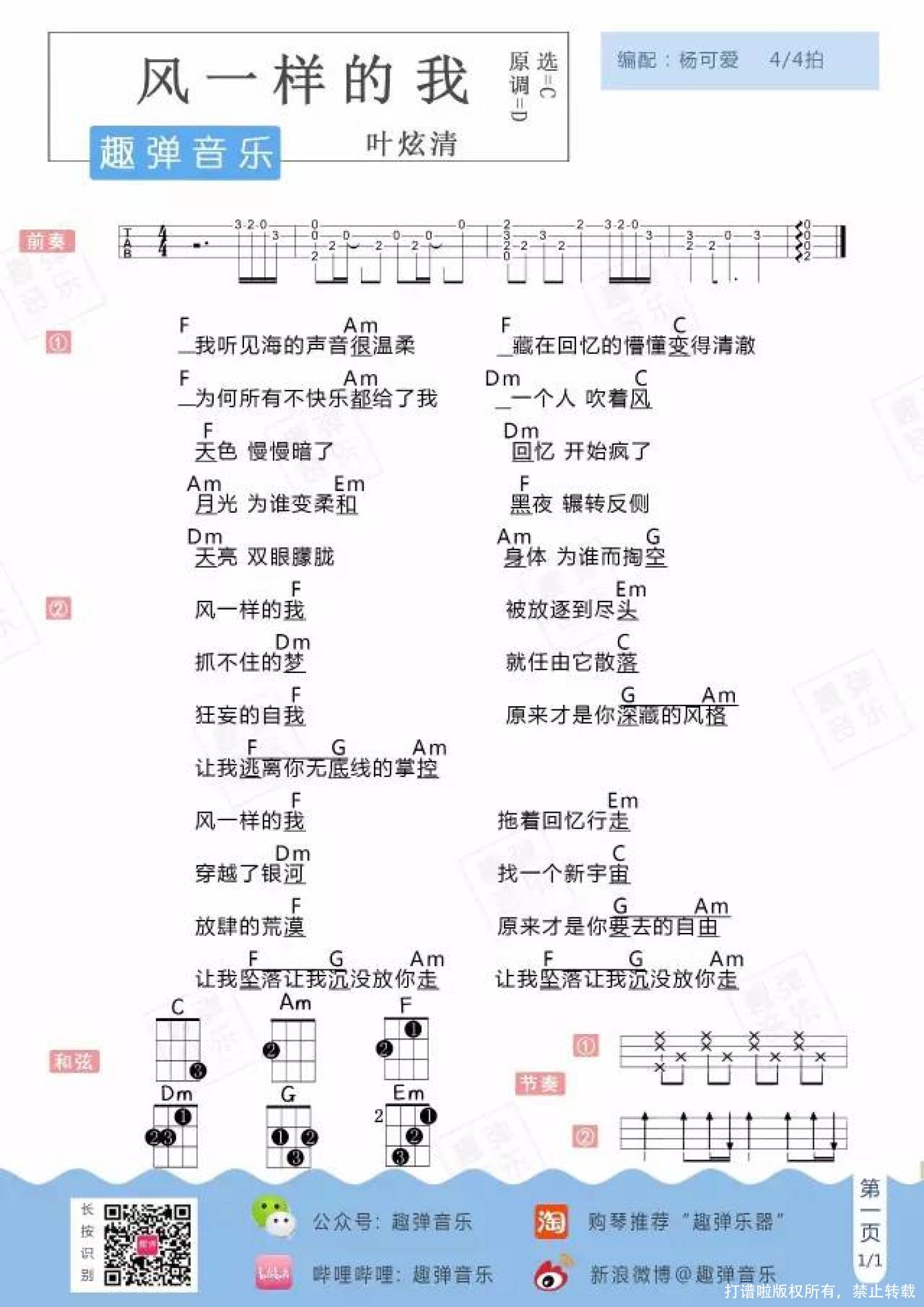 《风一样的我》_尤克里里谱第1张