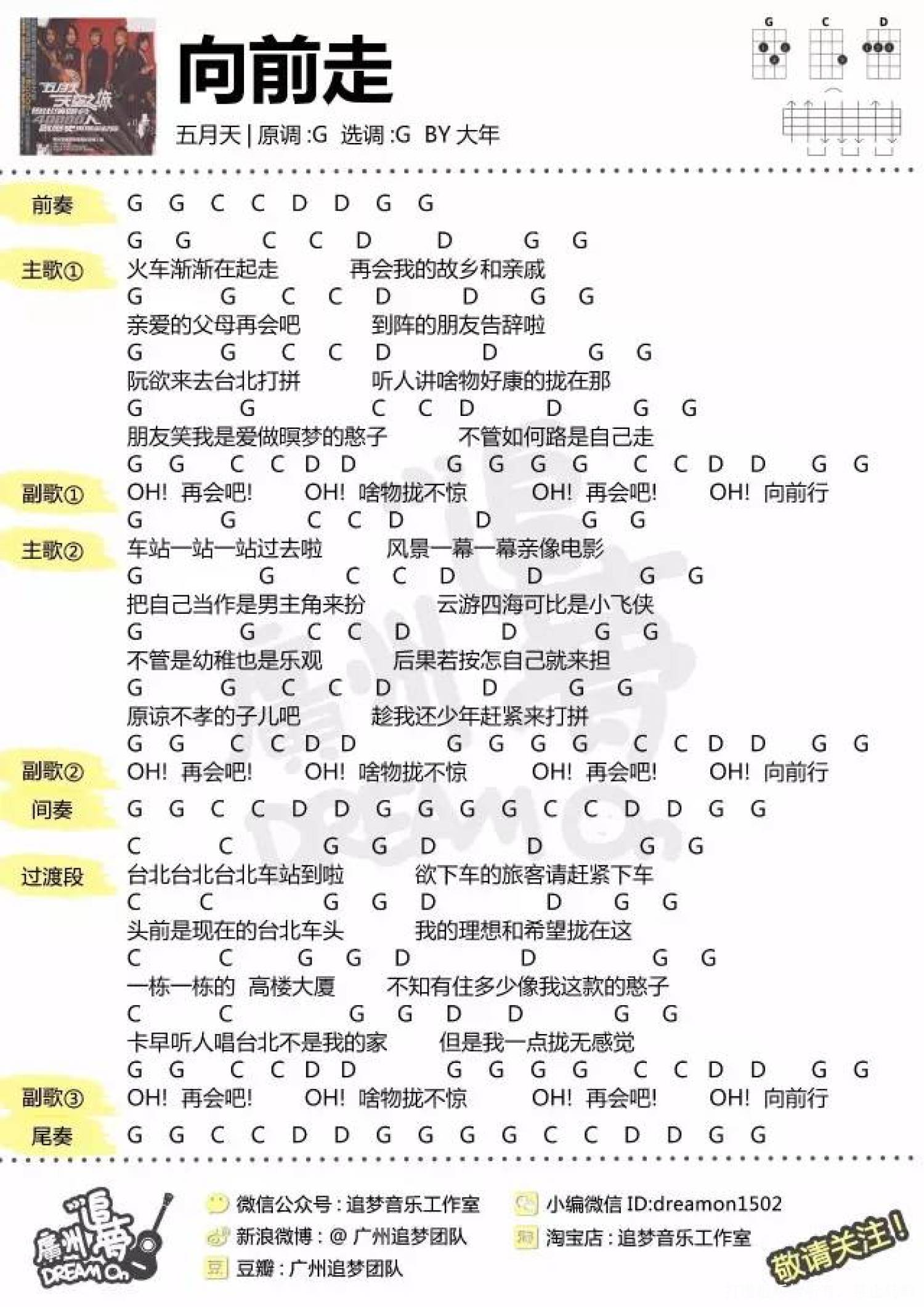 《向前走》_尤克里里谱第1张