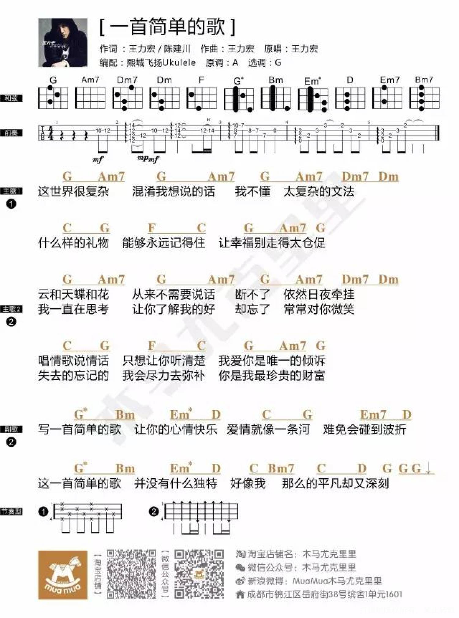 《一首简单的歌》_尤克里里谱第1张