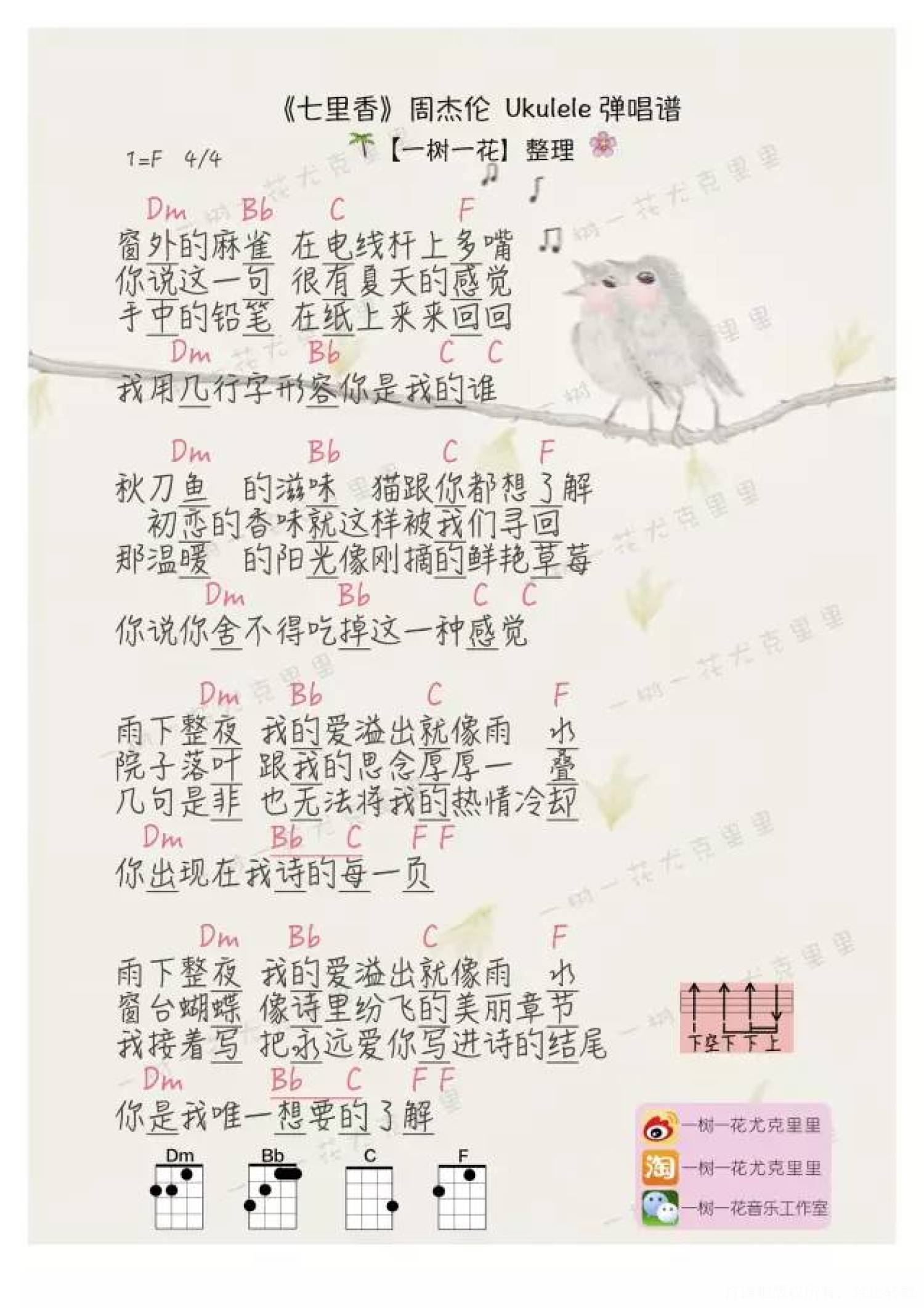 《七里香》_尤克里里谱第1张