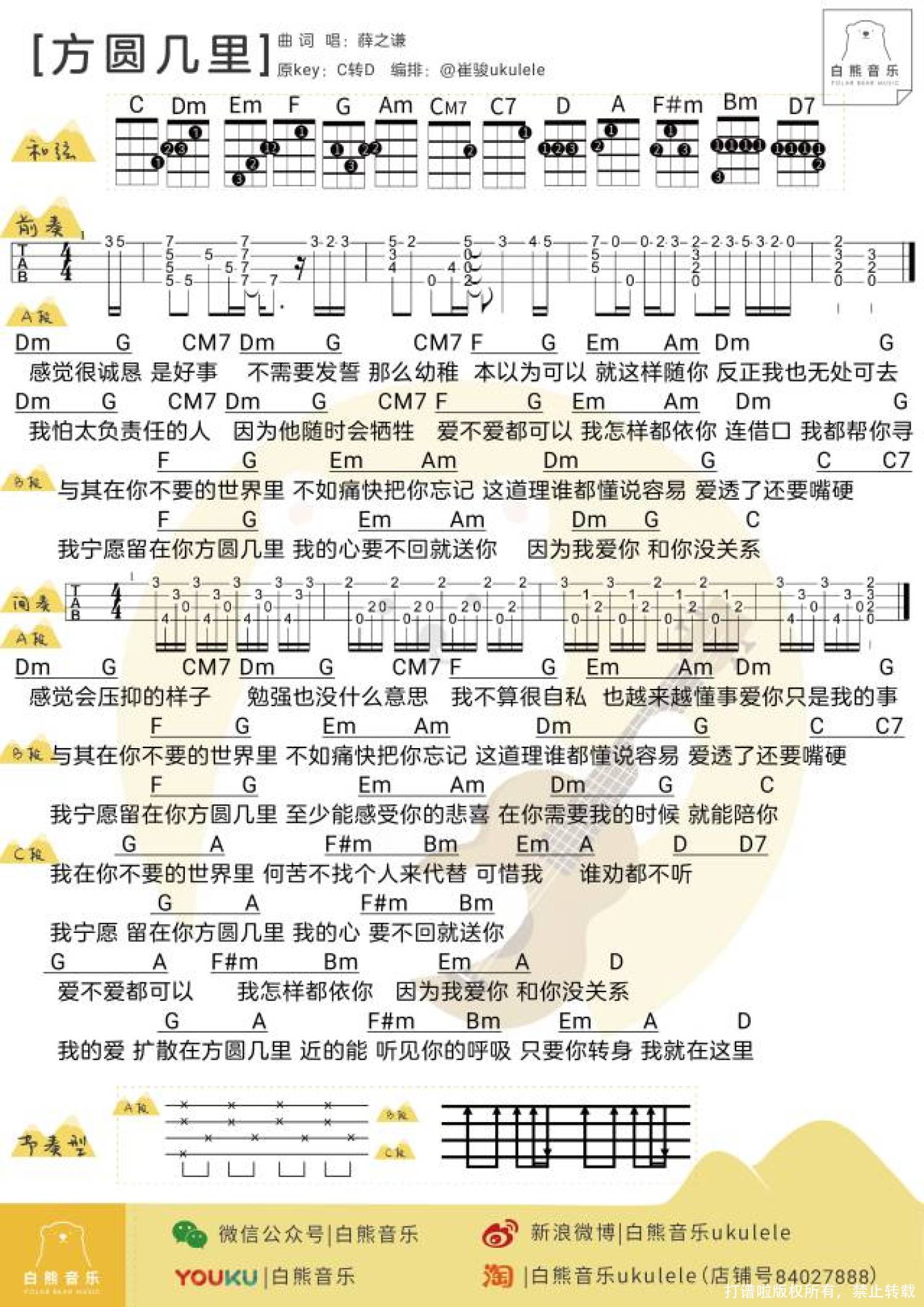 《方圆几里》_尤克里里谱第1张