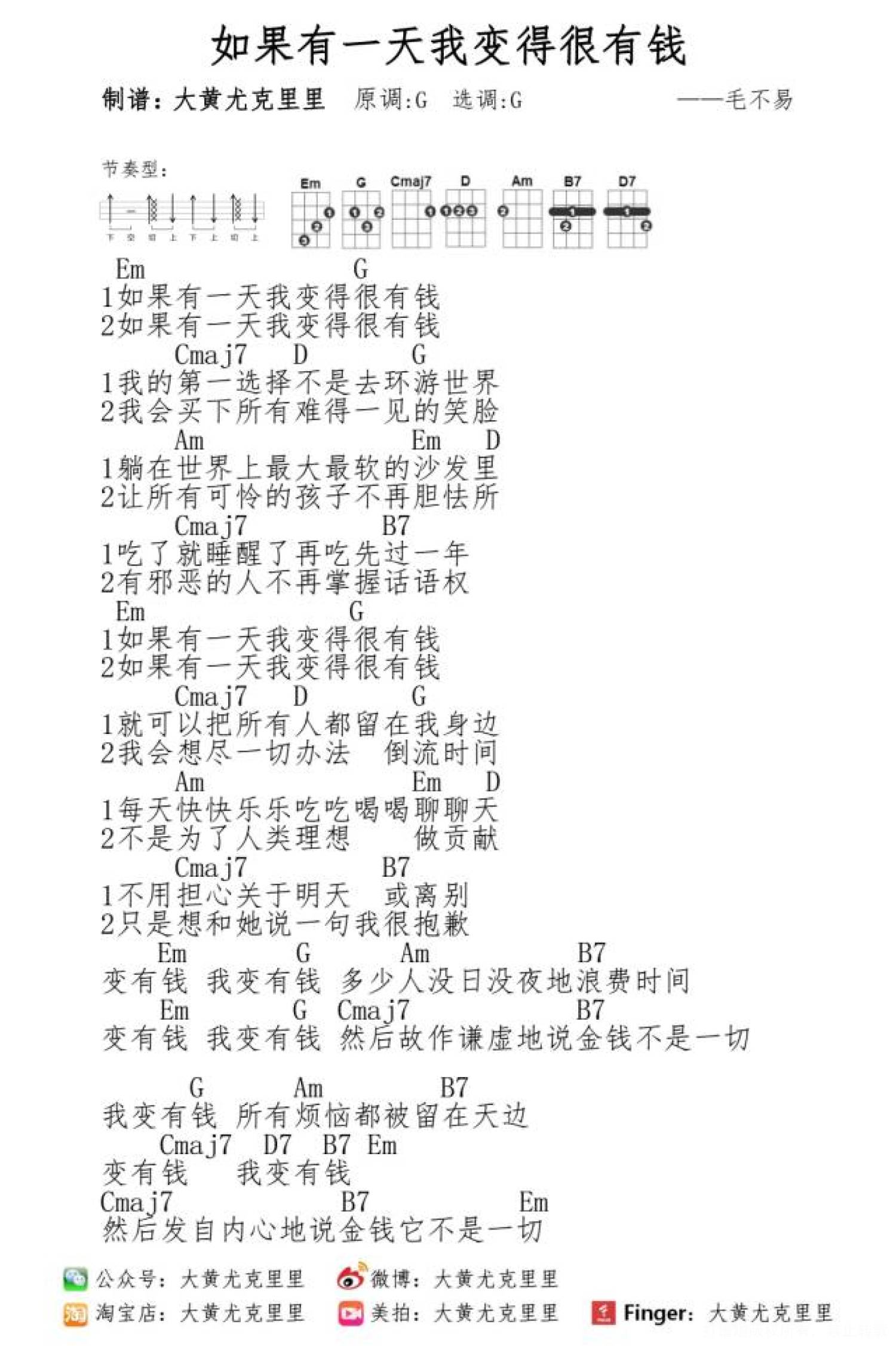 《如果有一天我变得很有钱》_尤克里里谱第1张
