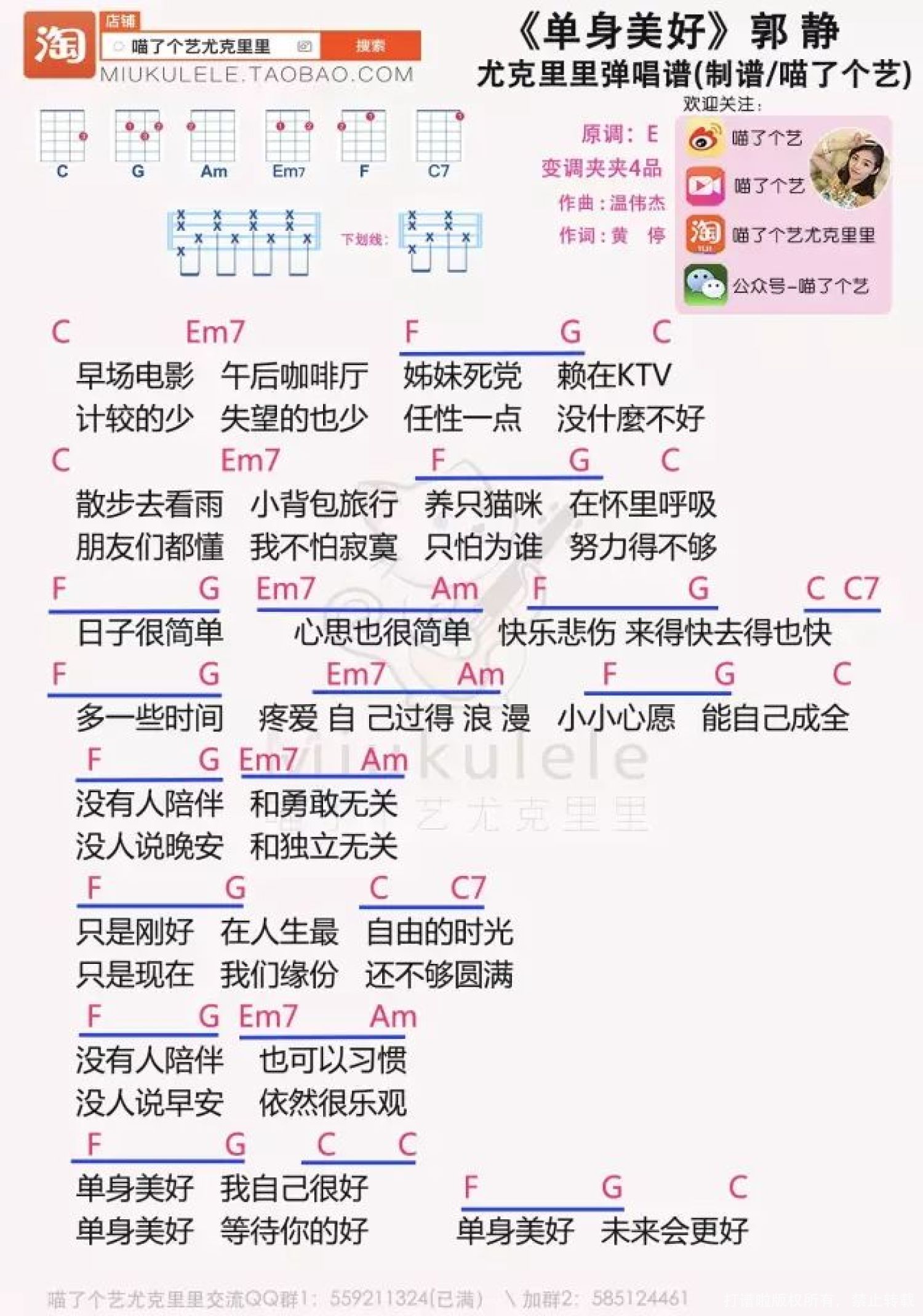 《单身美好》_尤克里里谱第1张