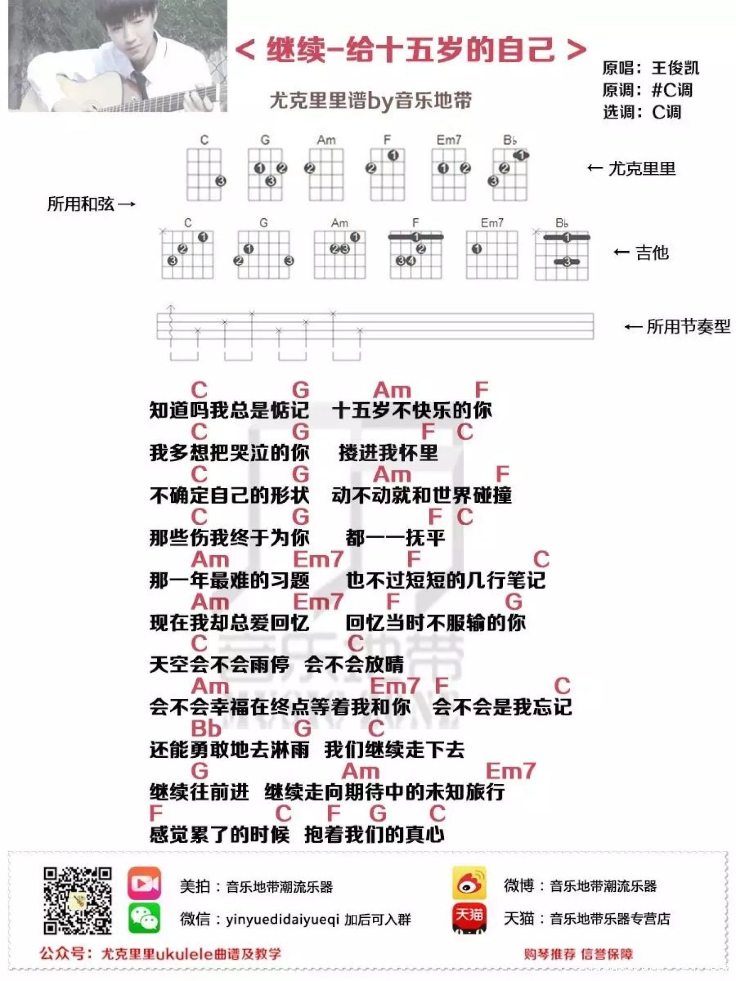 《继续-给十五岁的自己》_尤克里里谱第2张