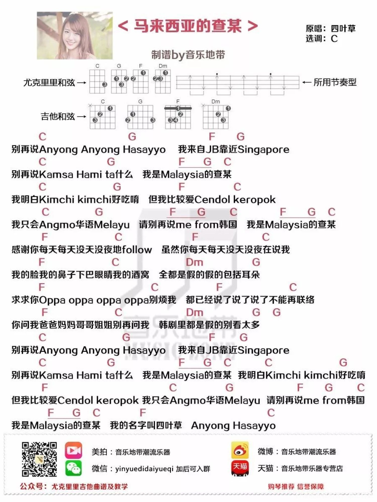 《马来西亚的查某》_尤克里里谱第1张